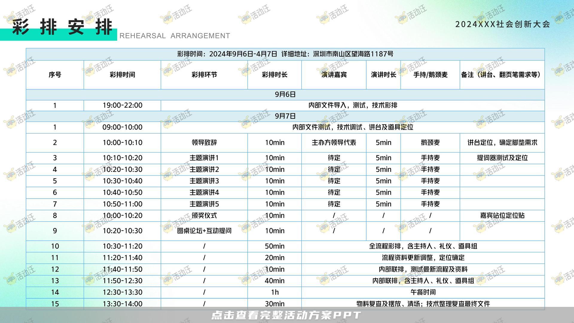 发布会活动策划方案