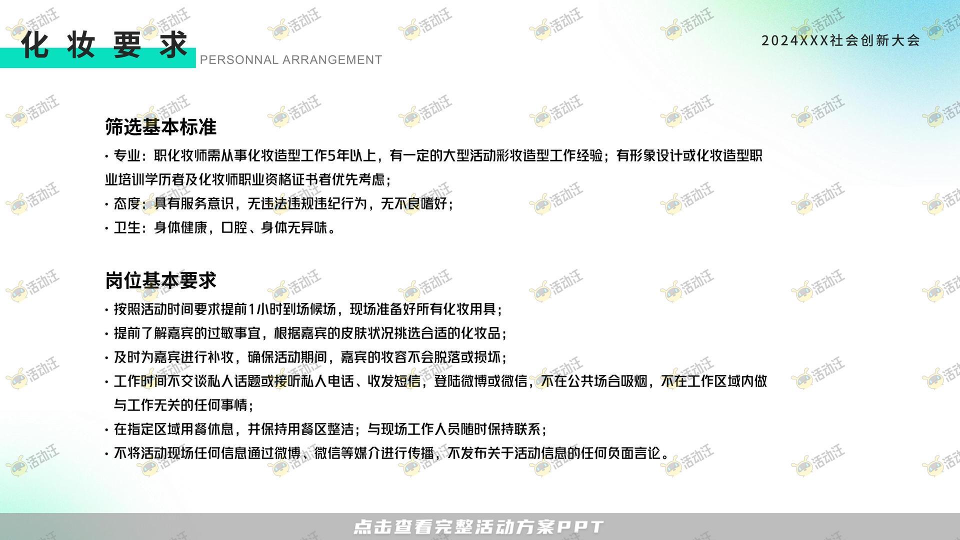 发布会活动策划方案