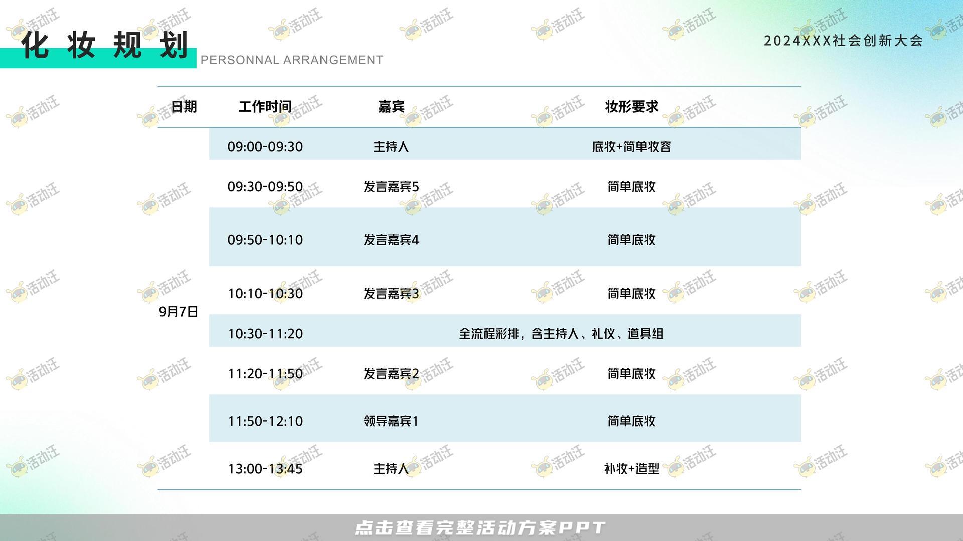 发布会活动策划方案