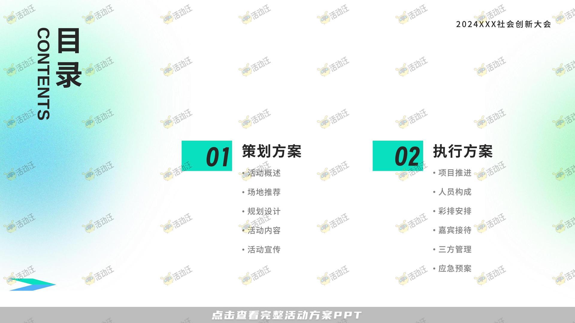 发布会活动策划方案