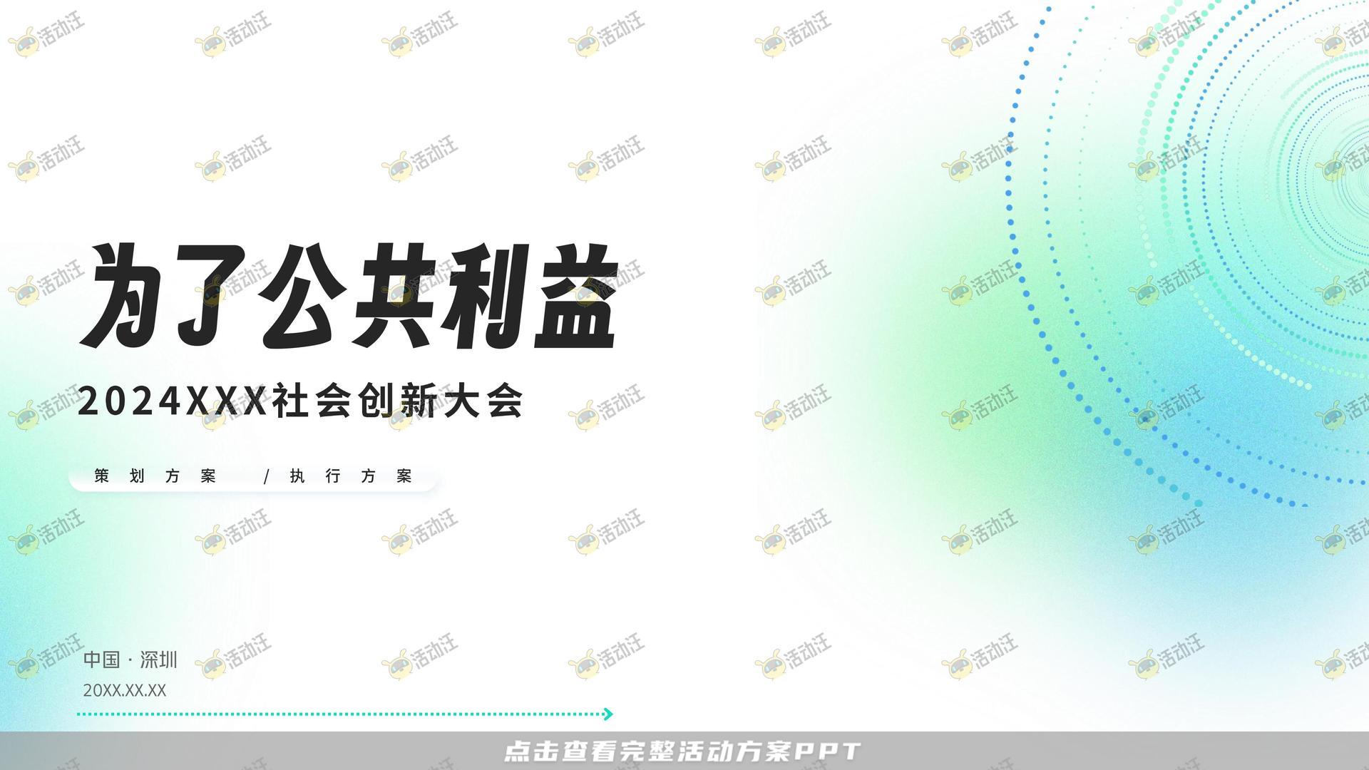 发布会活动策划方案