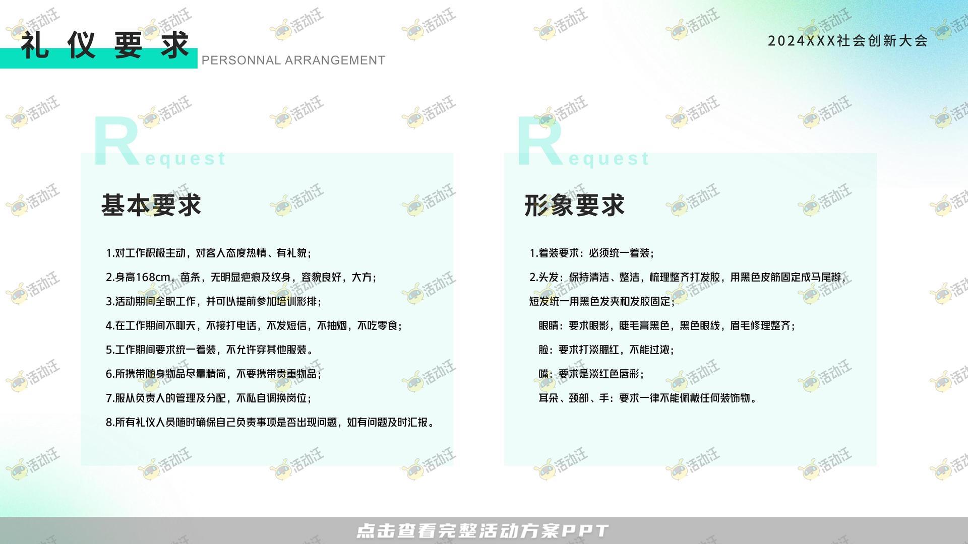 发布会活动策划方案