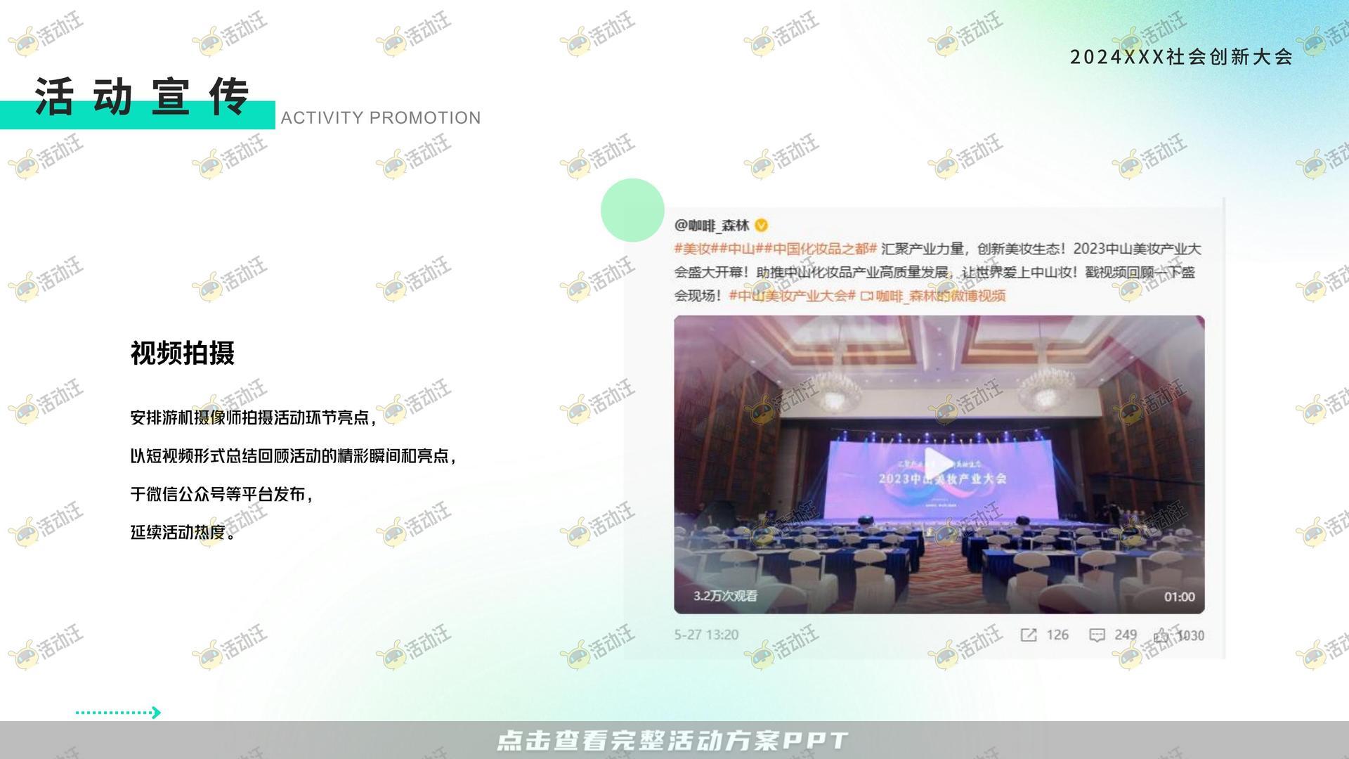 发布会活动策划方案