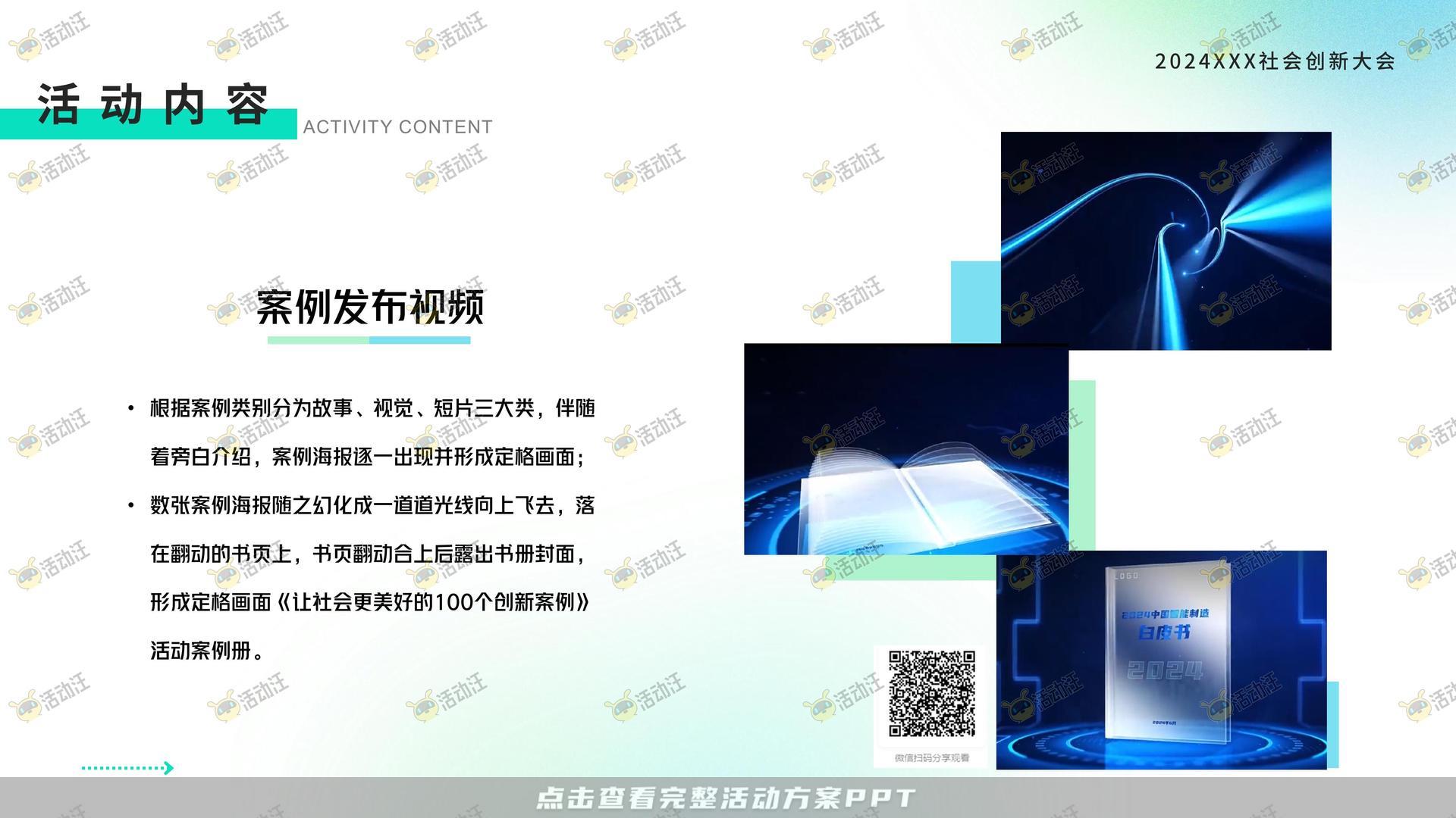 发布会活动策划方案