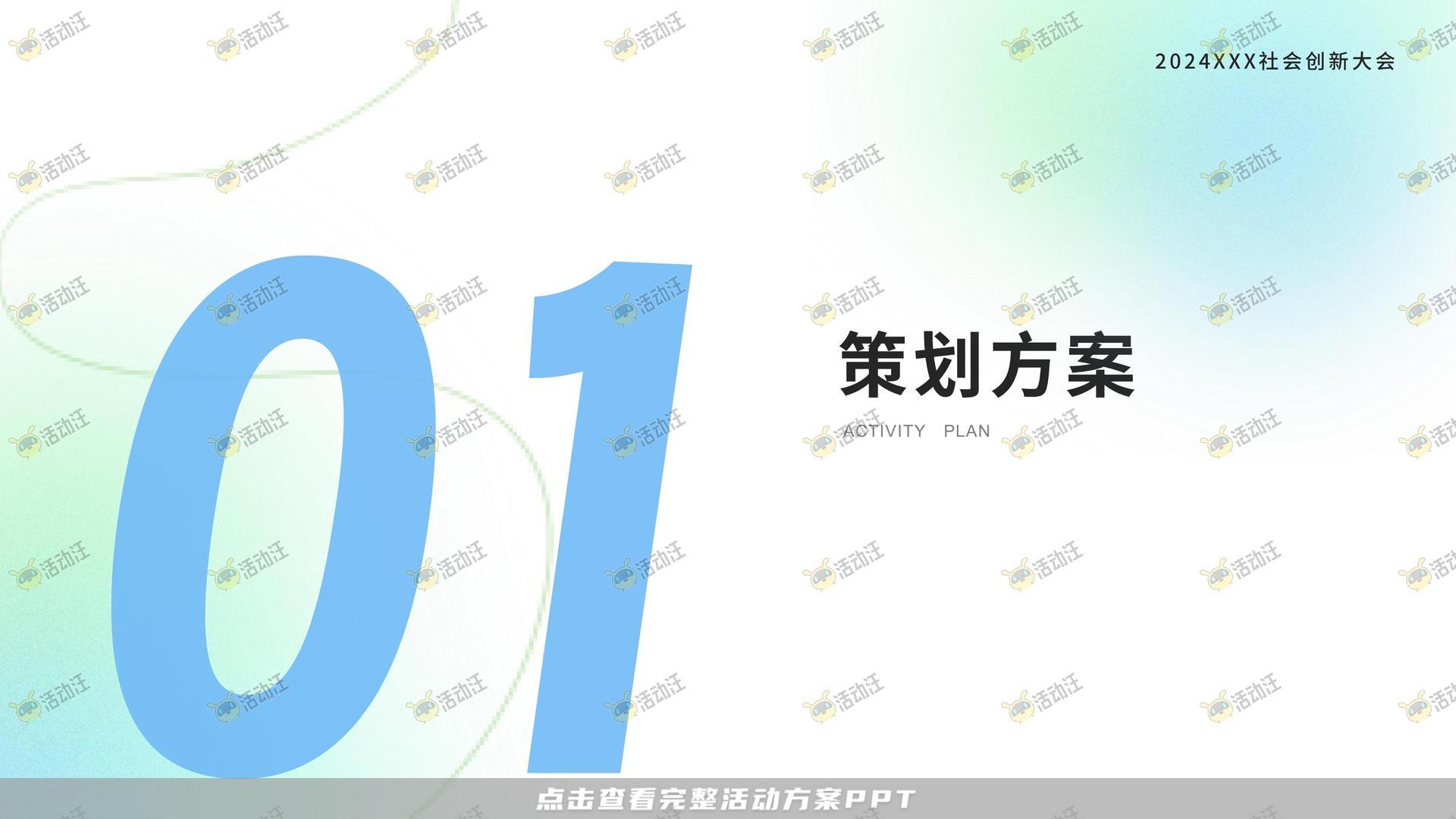 发布会活动策划方案