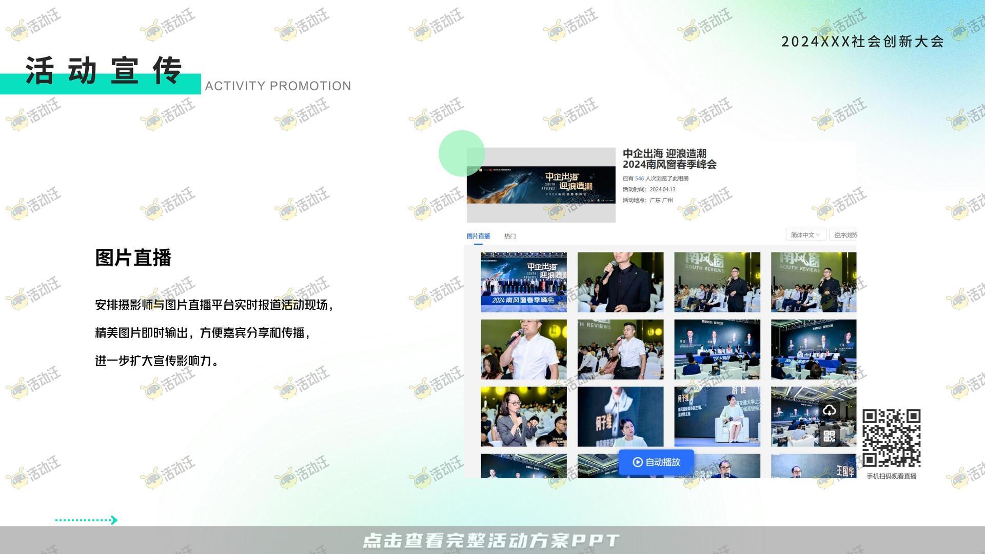 发布会活动策划方案