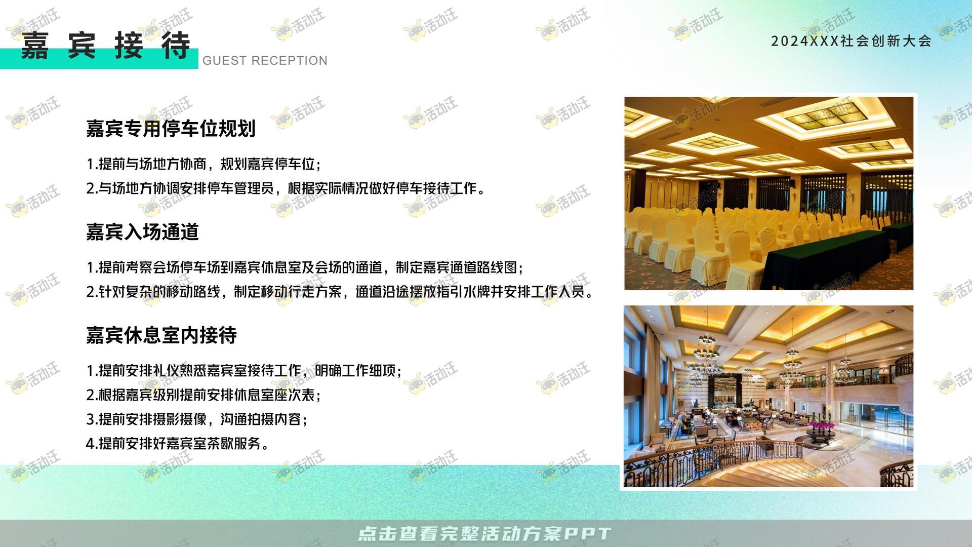 发布会活动策划方案