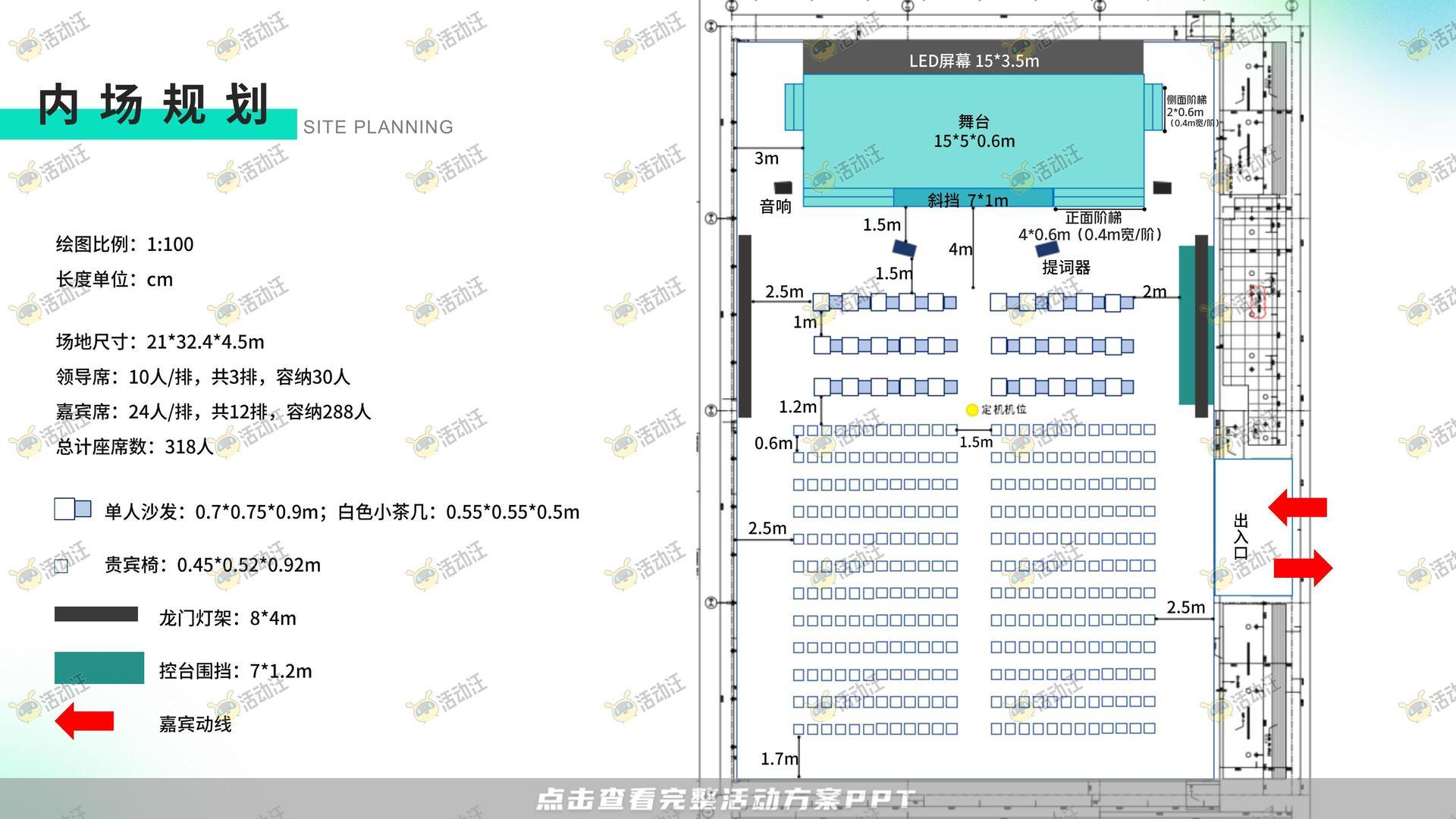 发布会活动策划方案