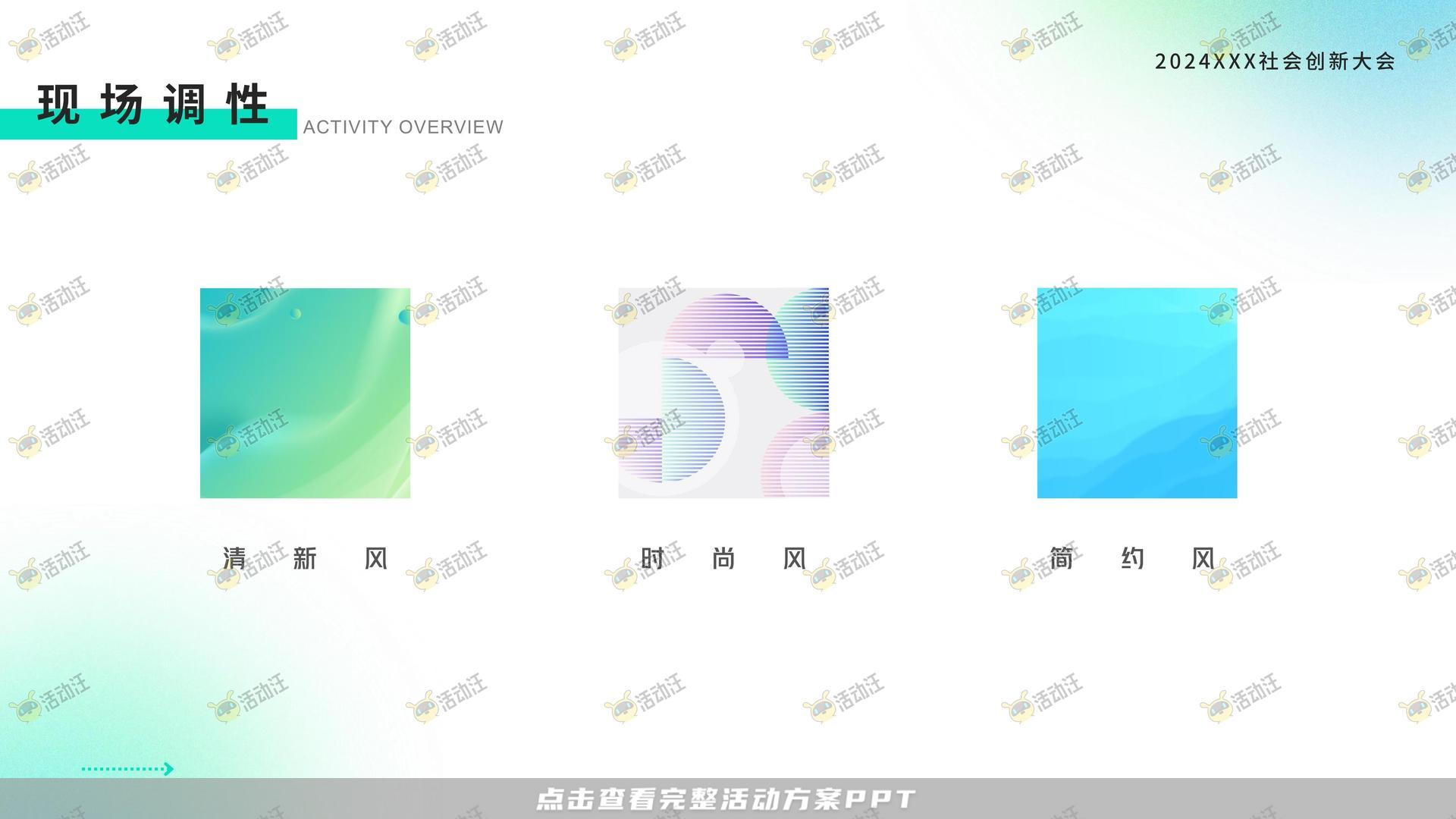 发布会活动策划方案