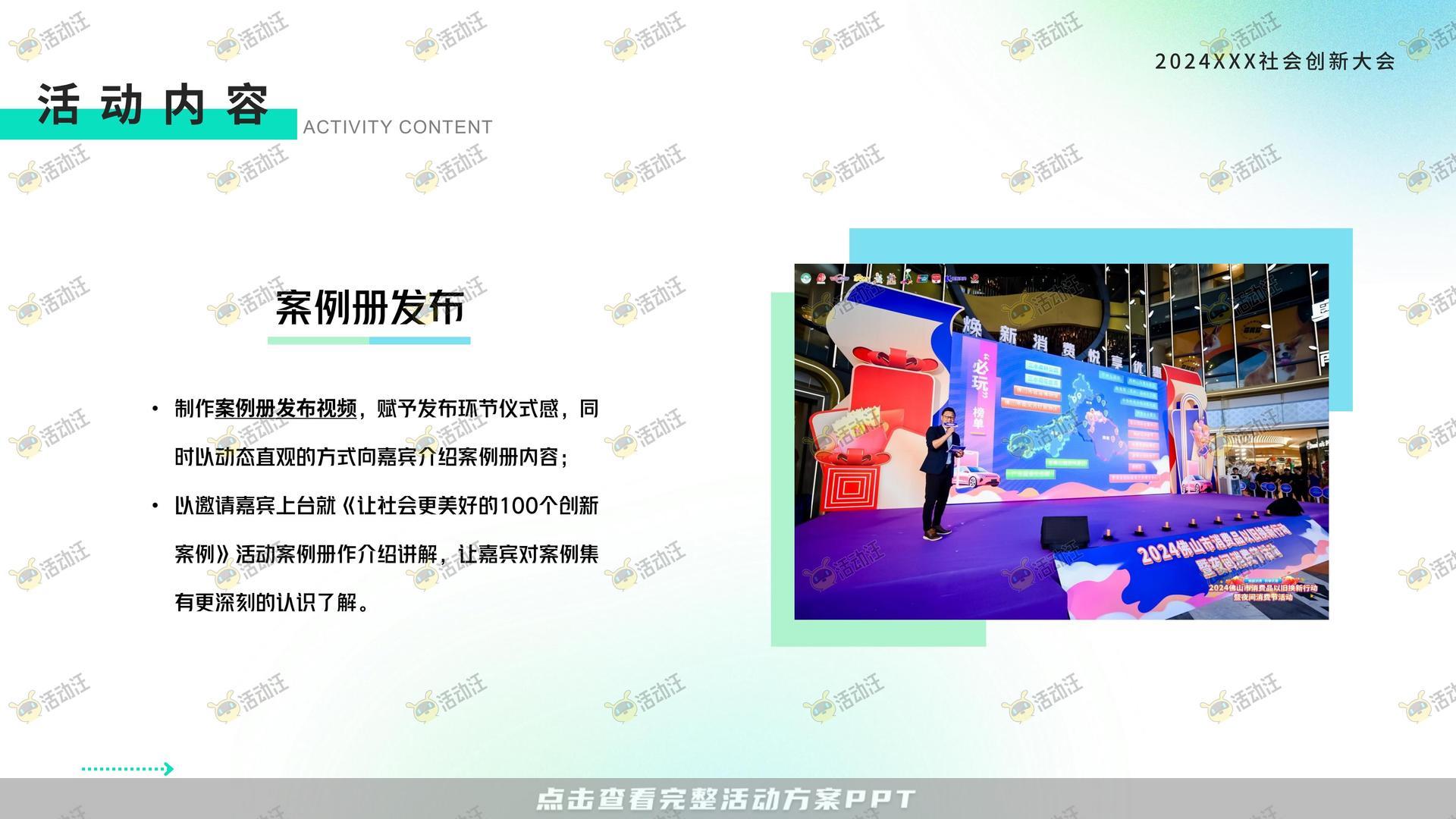 发布会活动策划方案