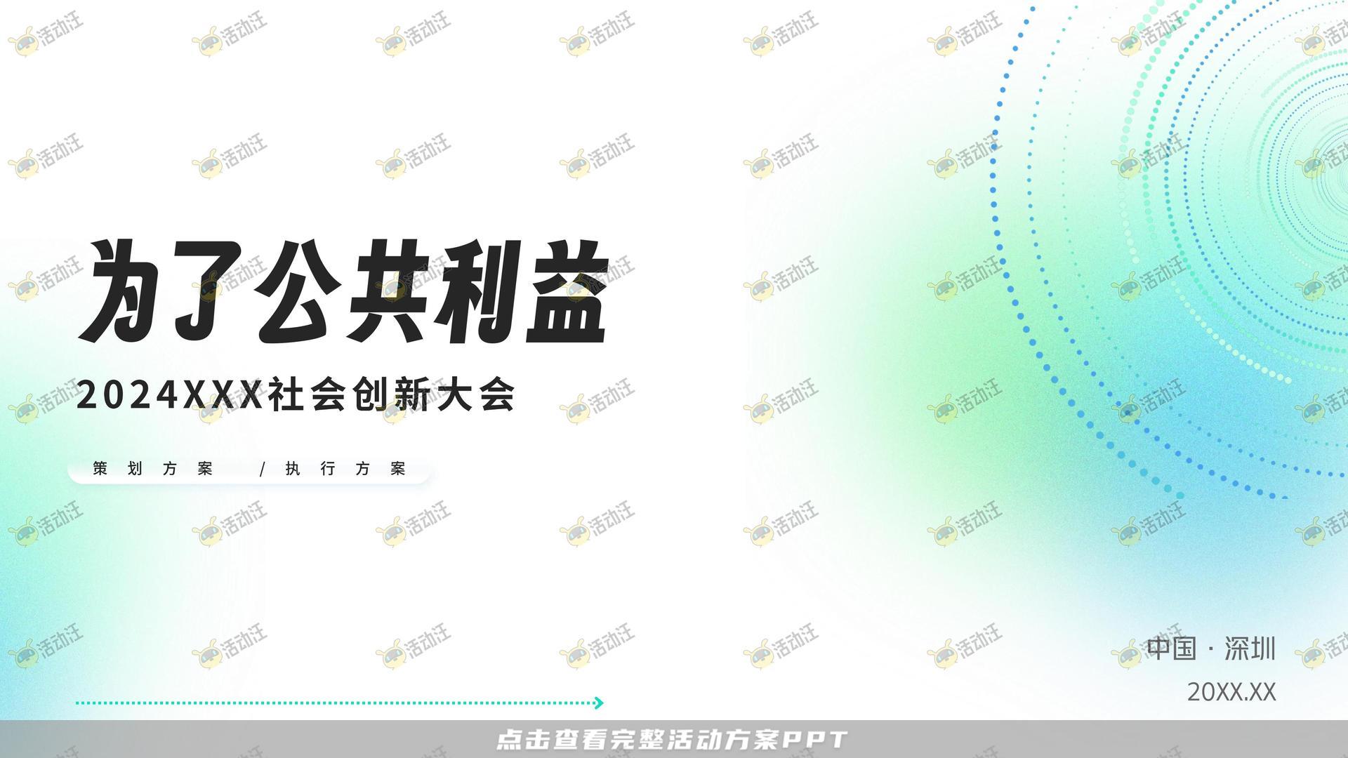 发布会活动策划方案