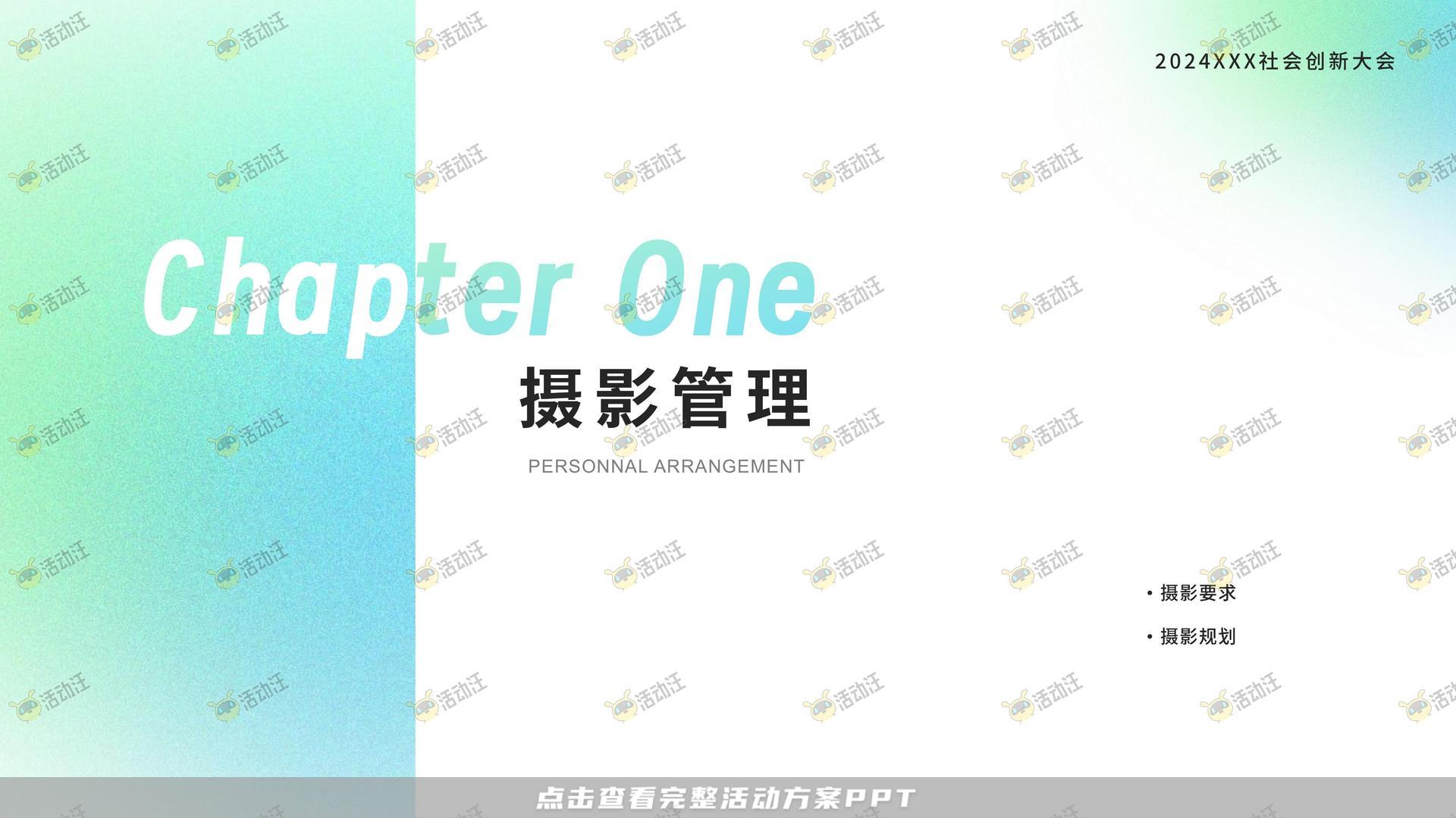 发布会活动策划方案