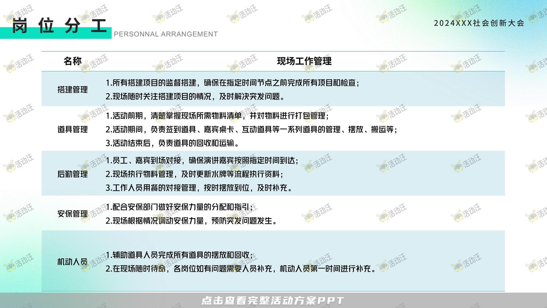 发布会活动策划方案