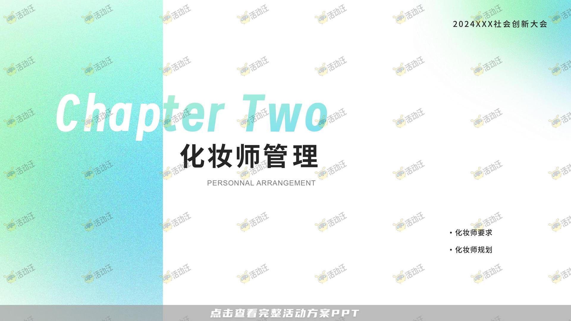 发布会活动策划方案