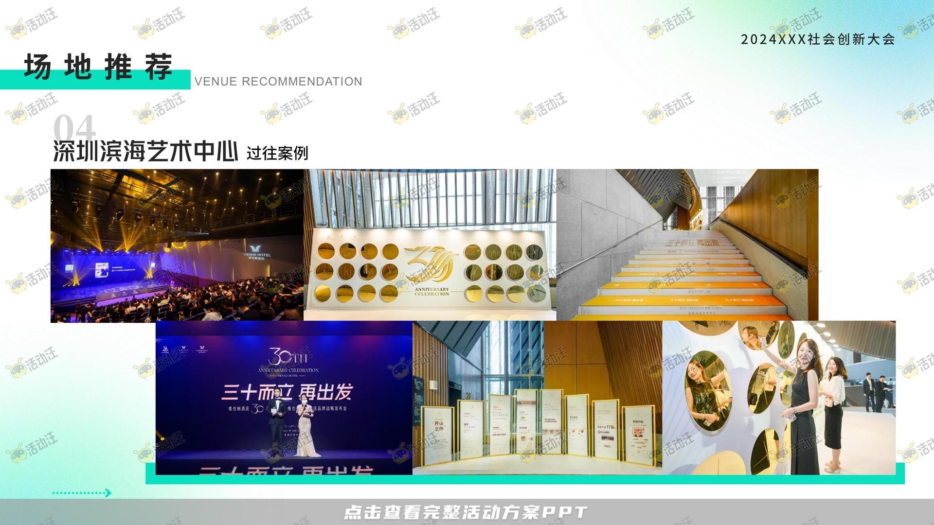 发布会活动策划方案