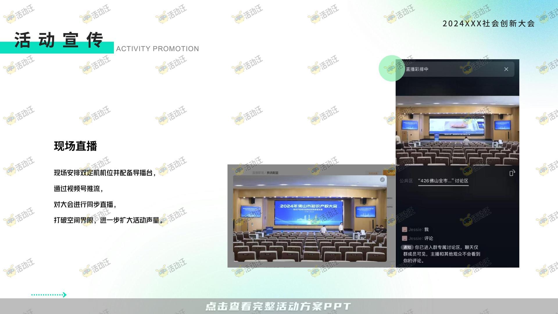 发布会活动策划方案