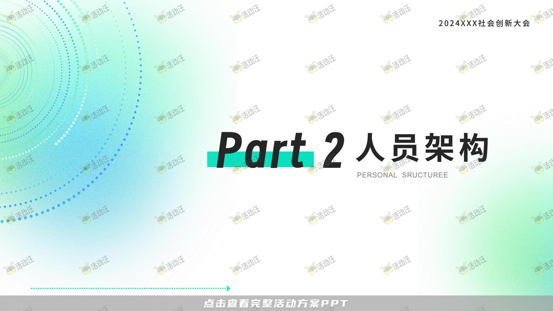 发布会活动策划方案