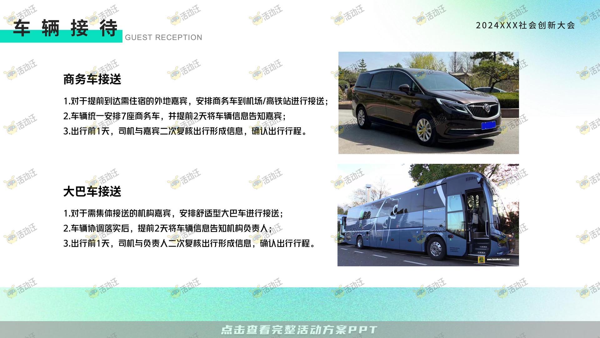 发布会活动策划方案