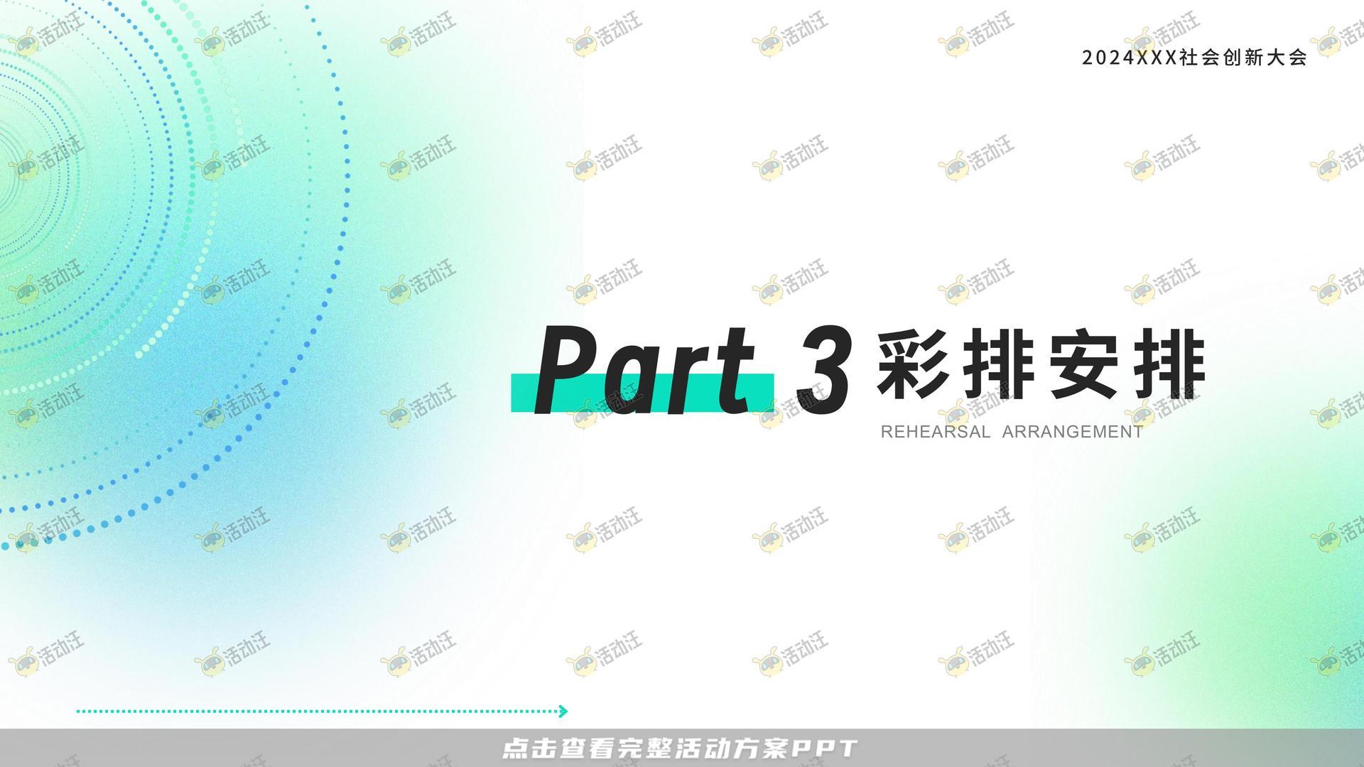 发布会活动策划方案