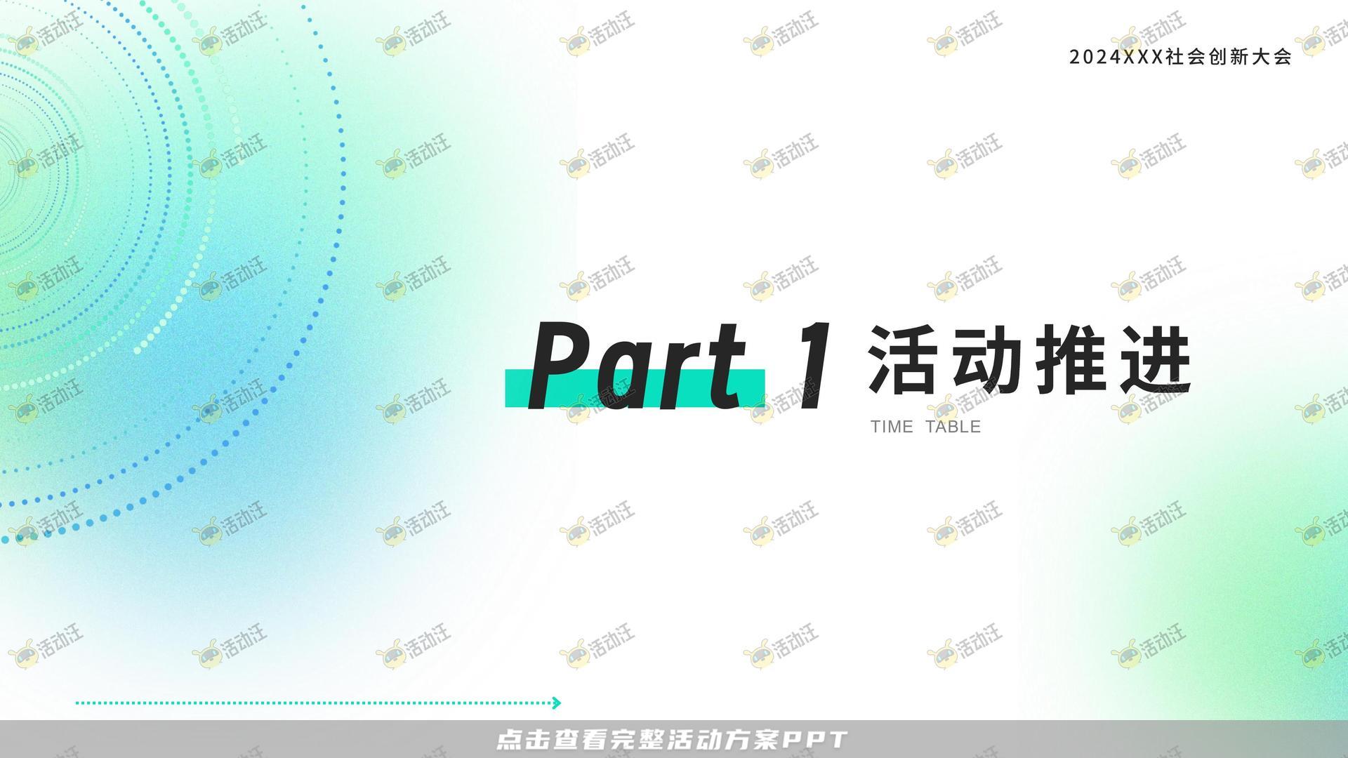 发布会活动策划方案