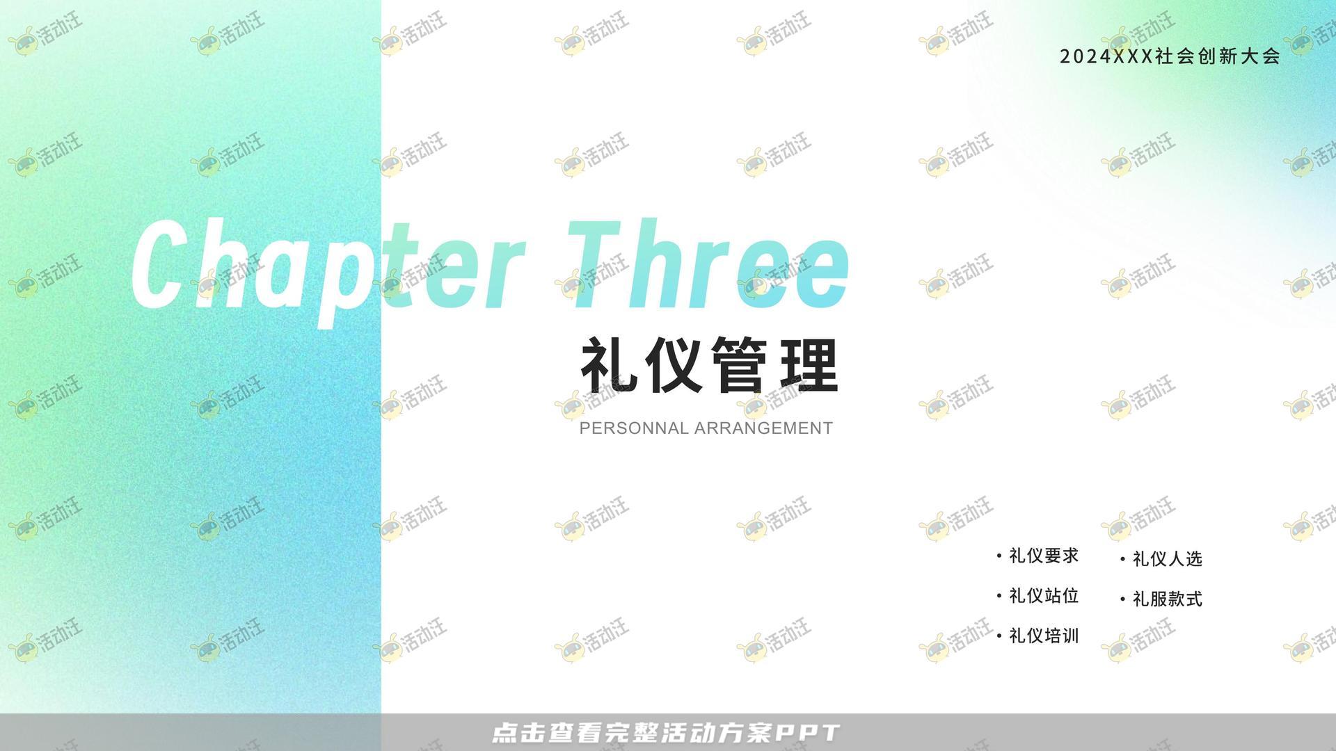 发布会活动策划方案