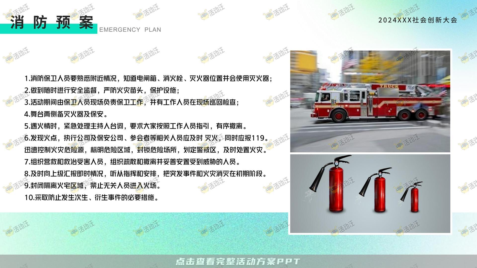 发布会活动策划方案