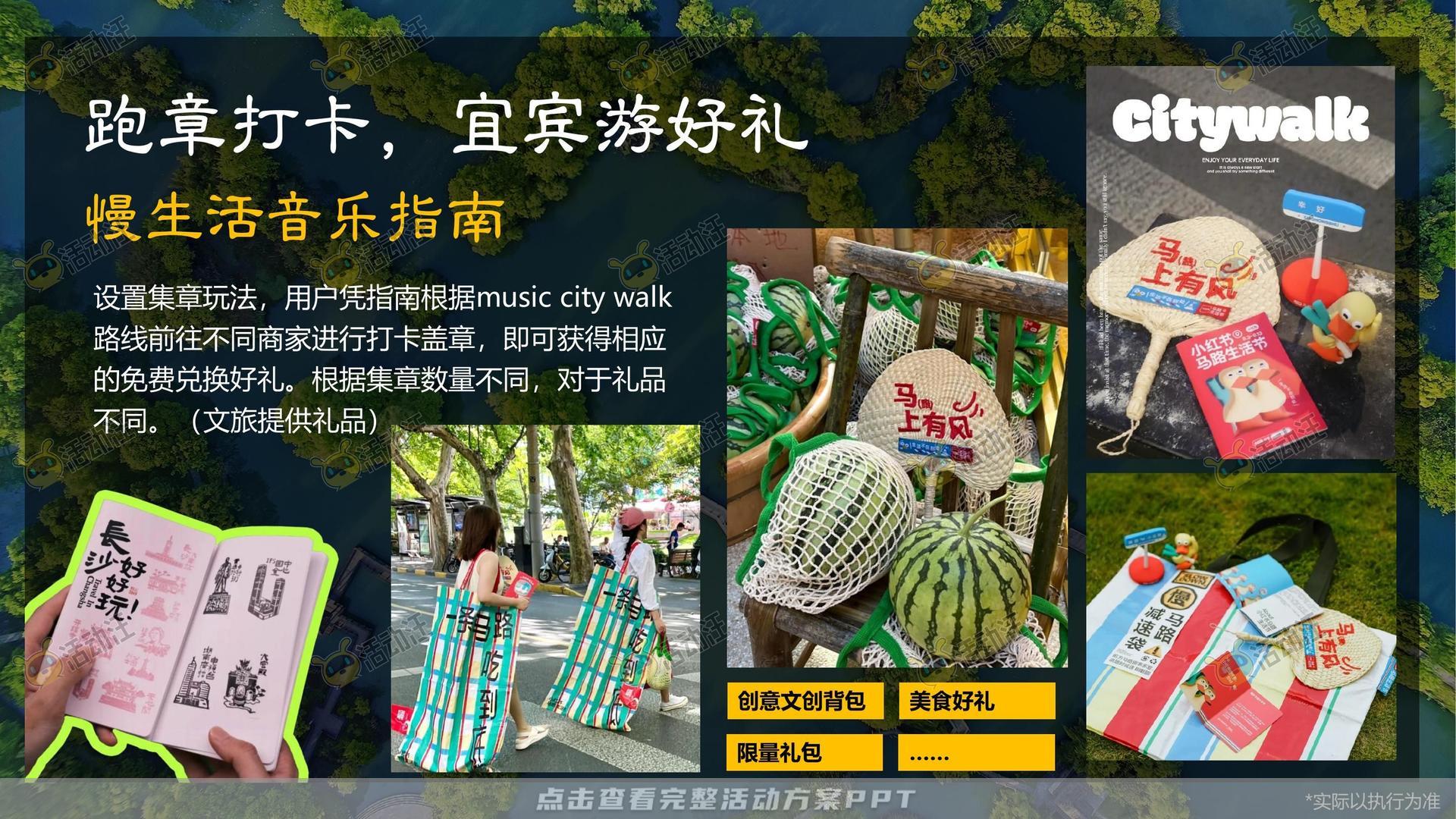 音乐节活动策划方案