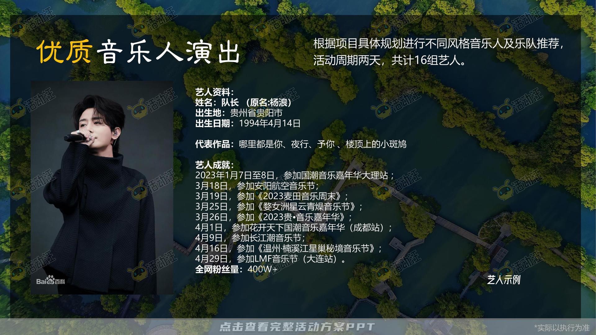 音乐节活动策划方案