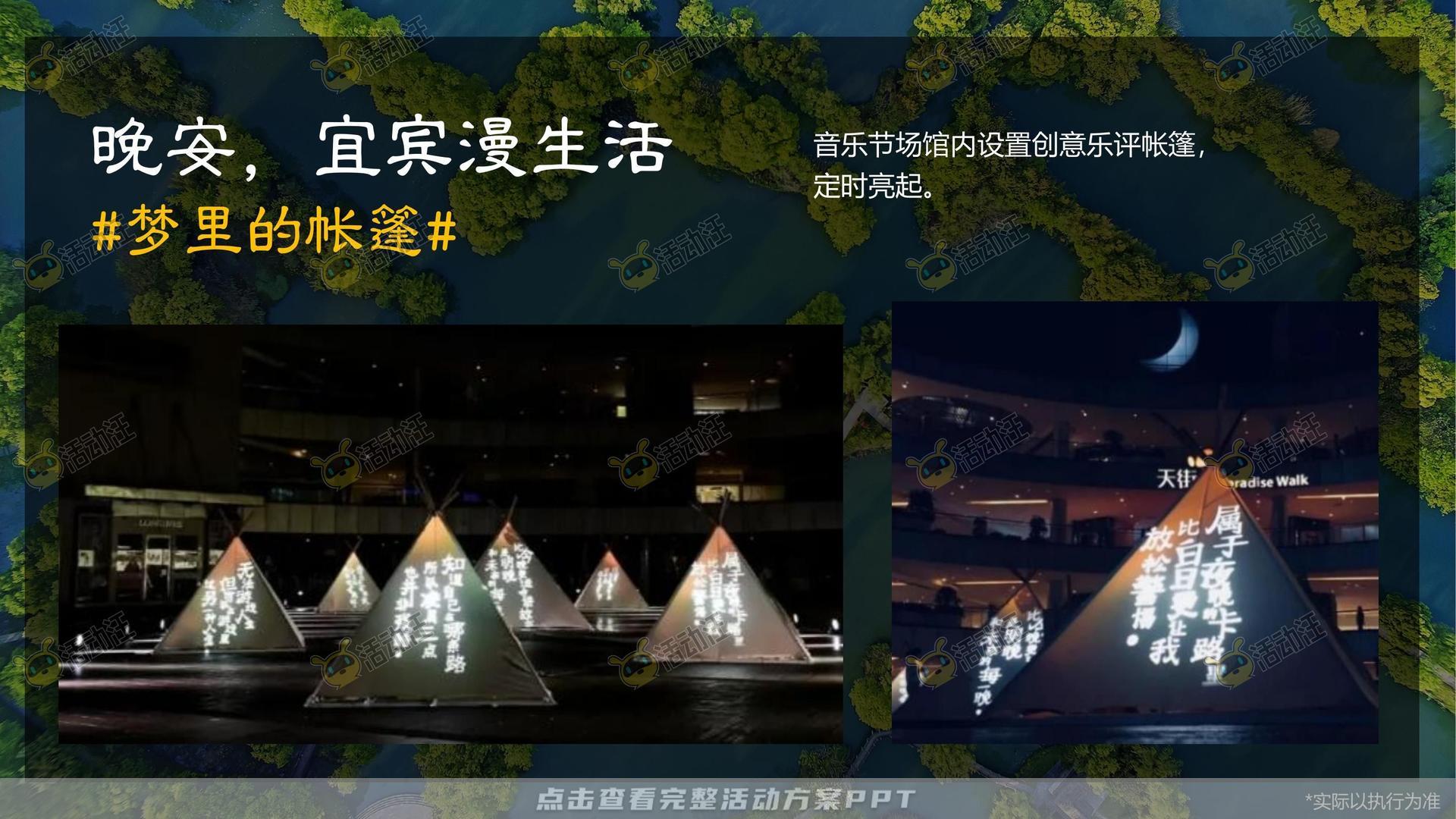 音乐节活动策划方案