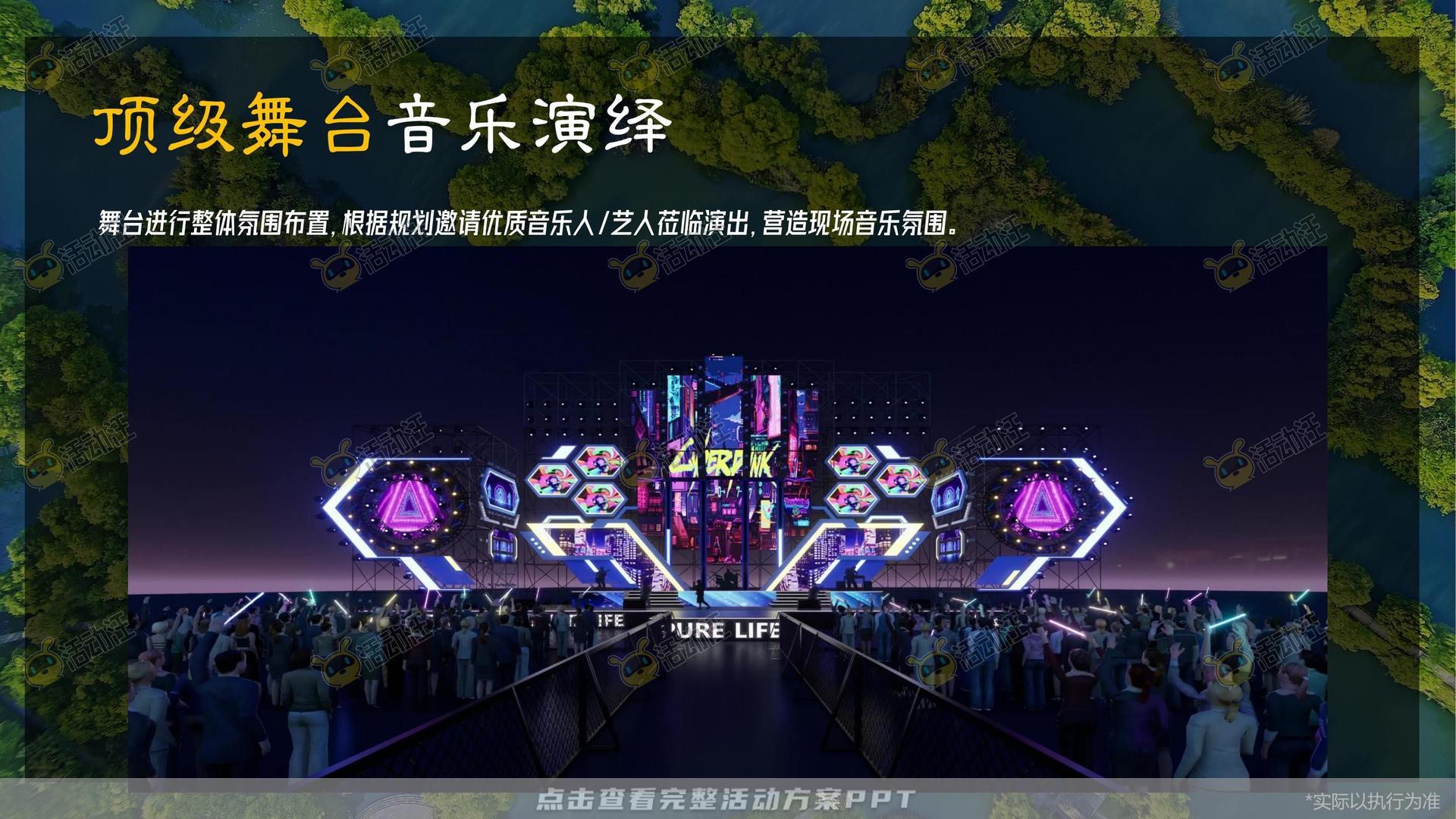 音乐节活动策划方案