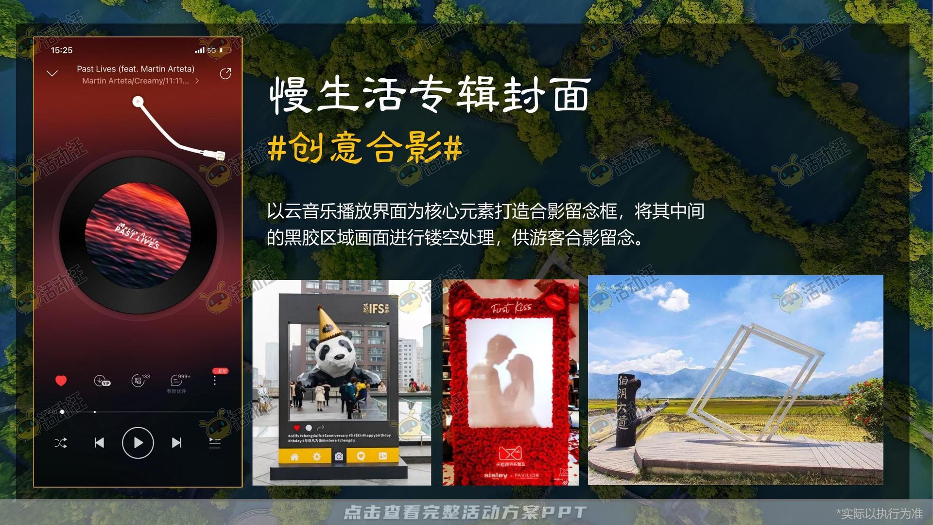 音乐节活动策划方案