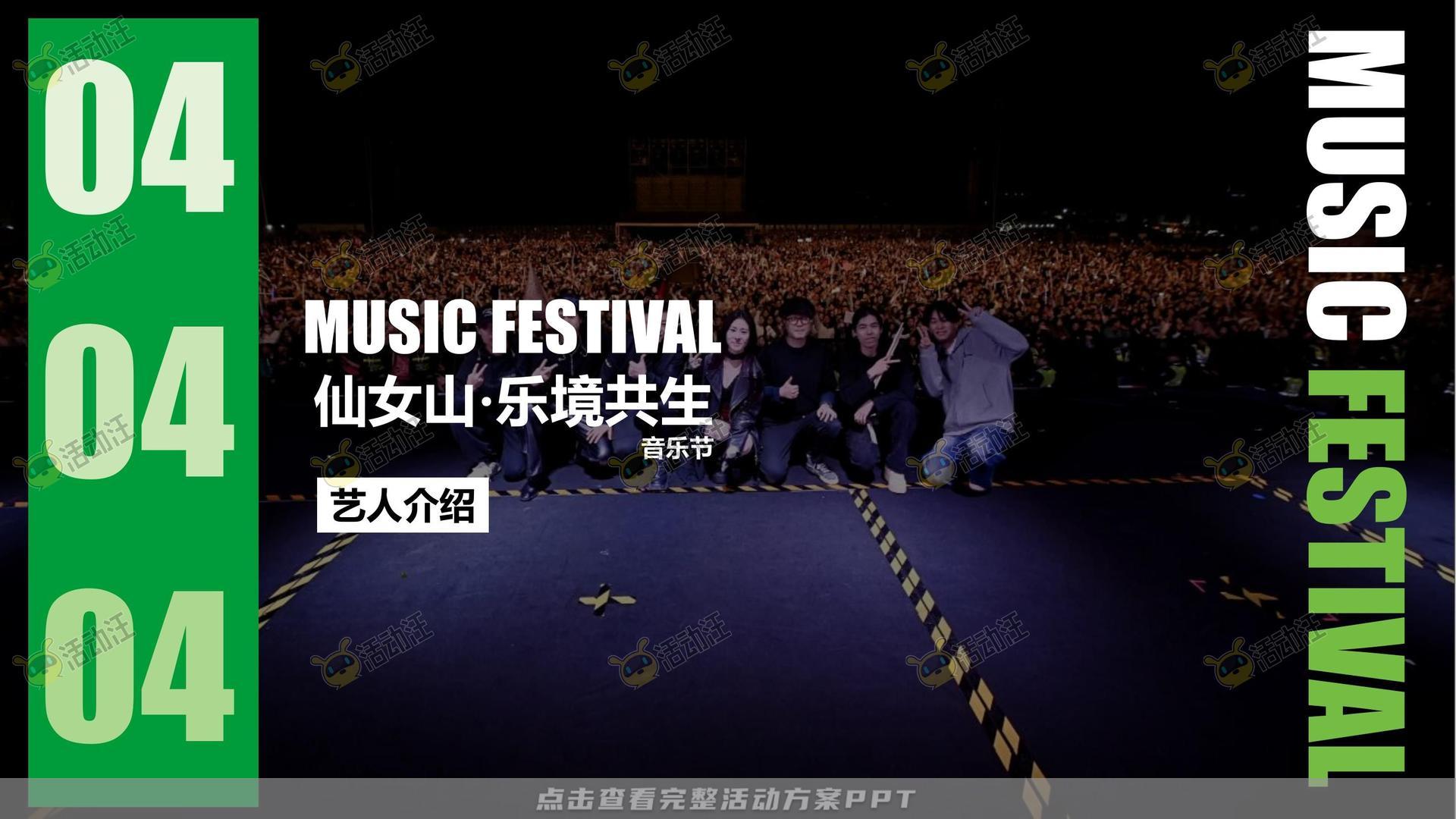 音乐节活动策划方案