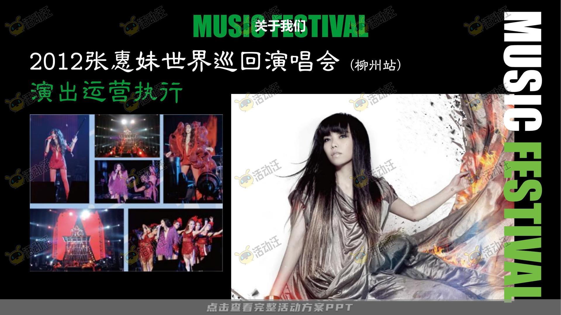 音乐节活动策划方案