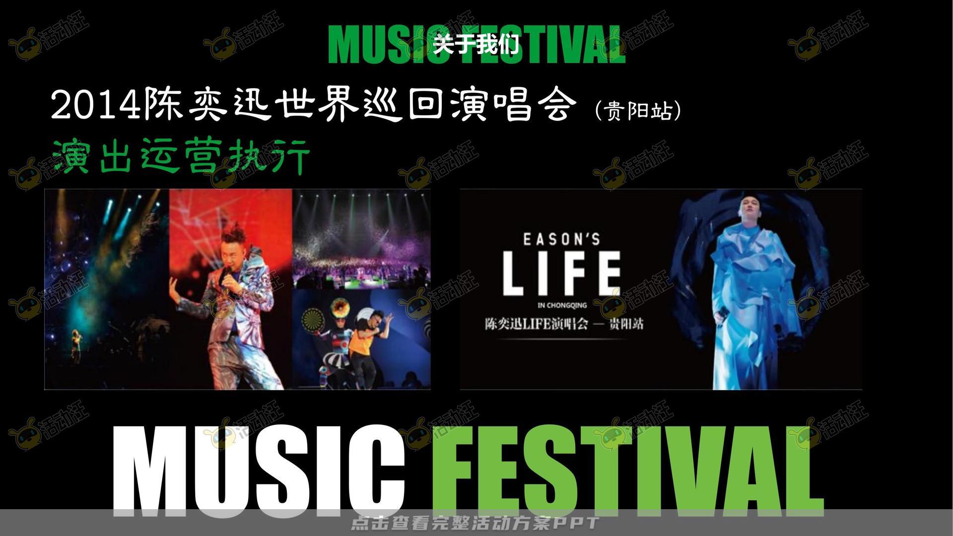 音乐节活动策划方案