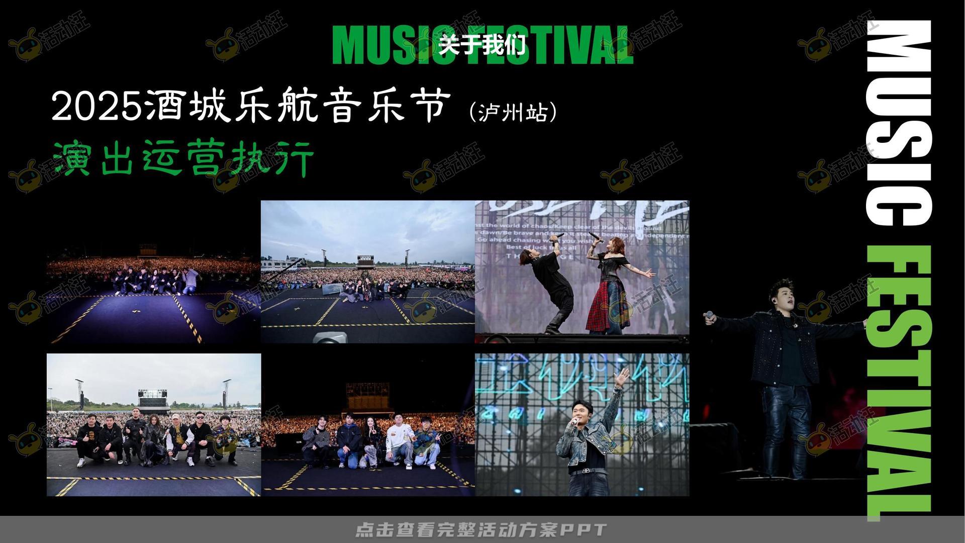 音乐节活动策划方案