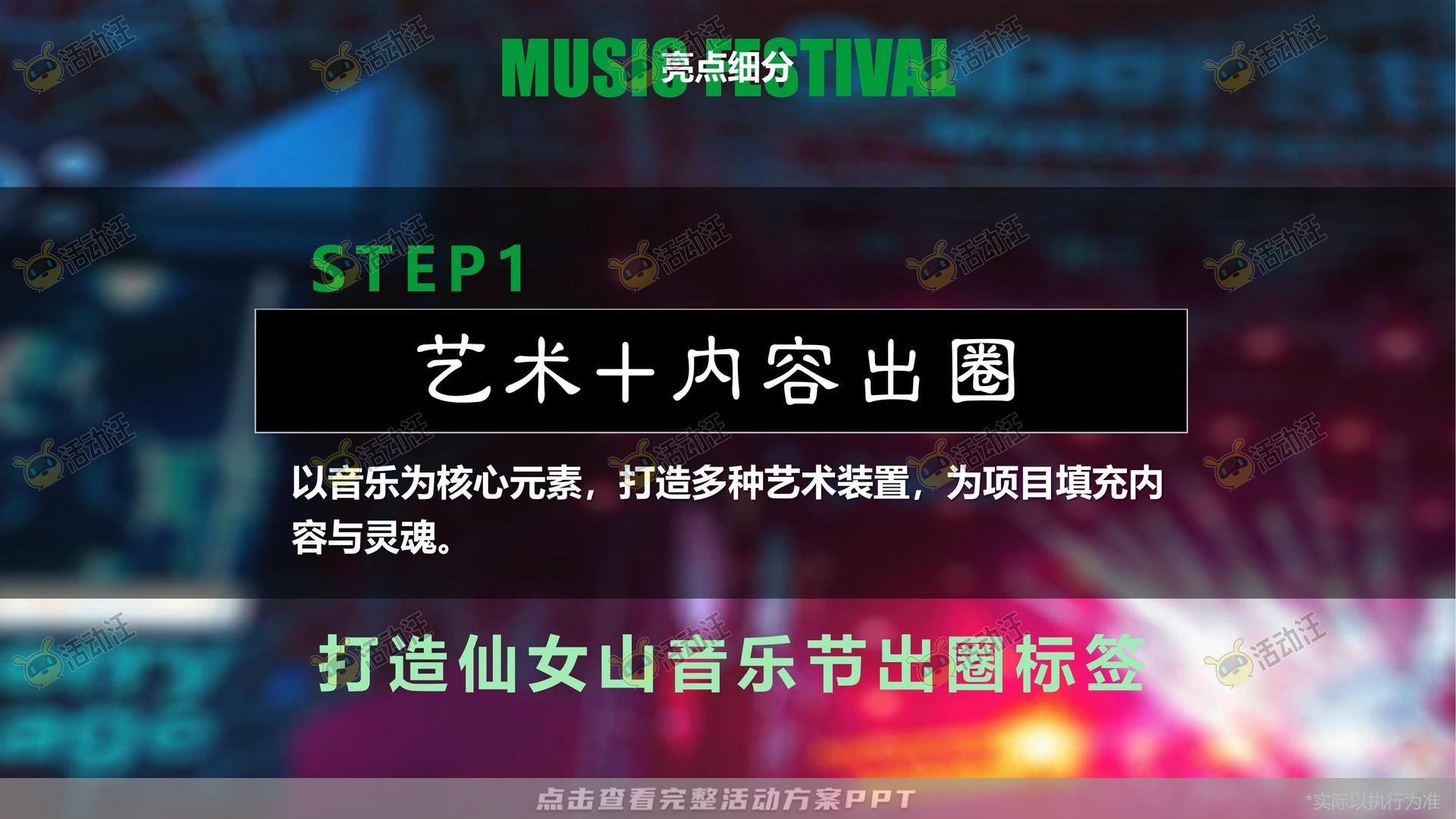 音乐节活动策划方案