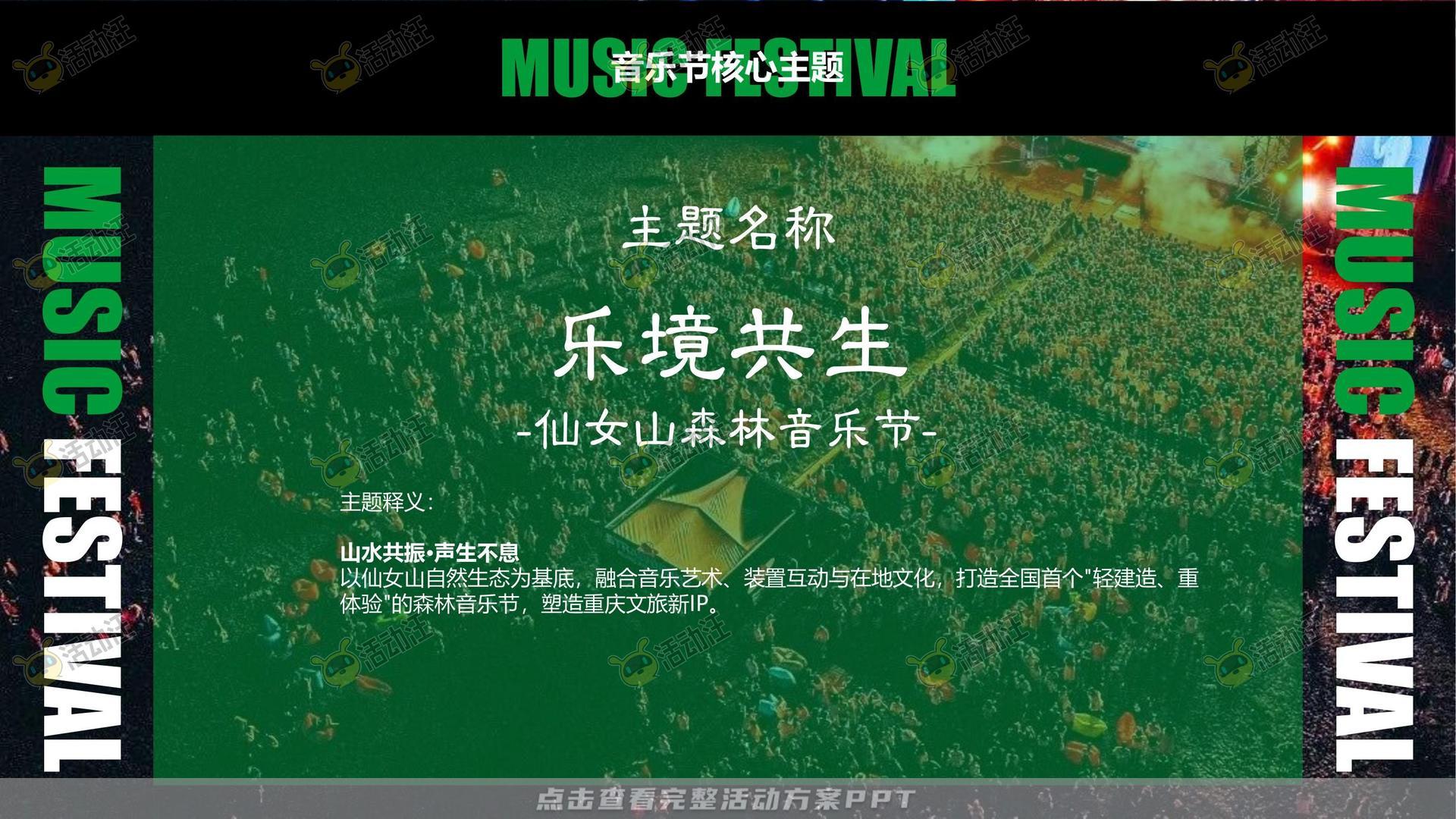 音乐节活动策划方案