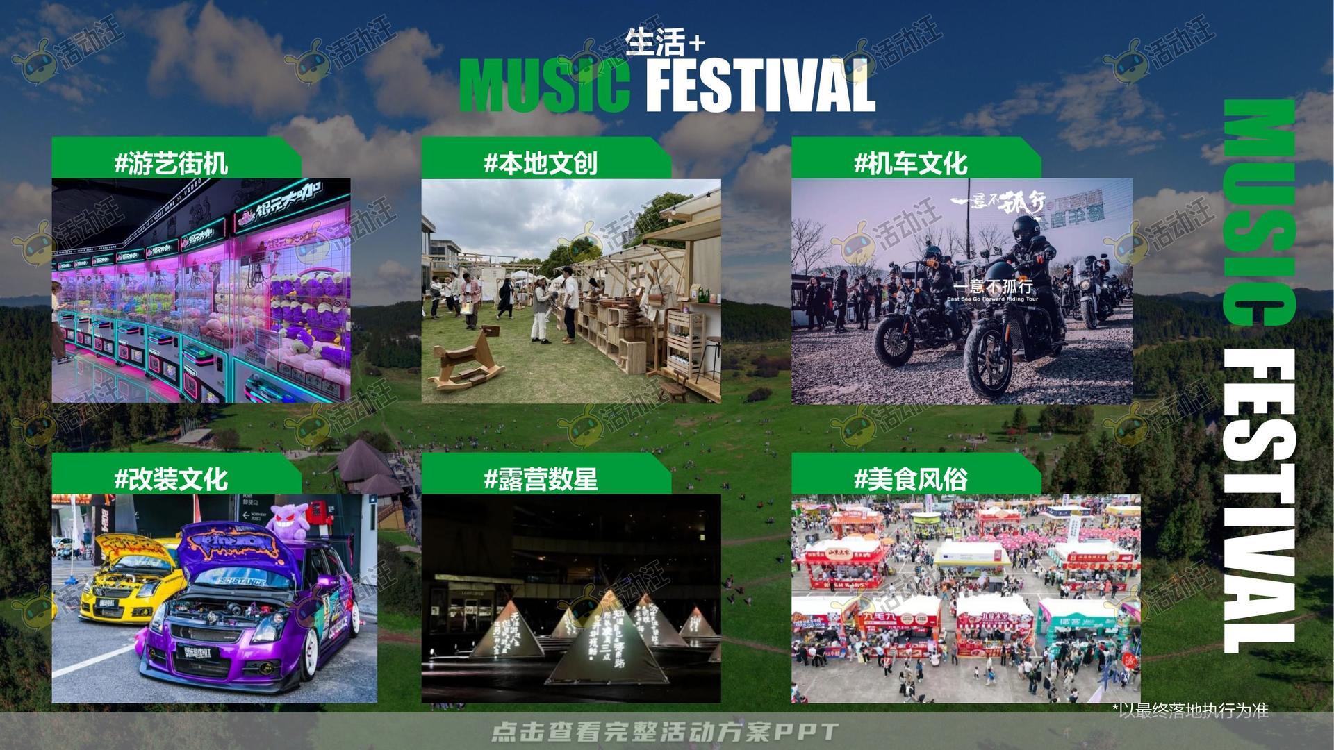 音乐节活动策划方案