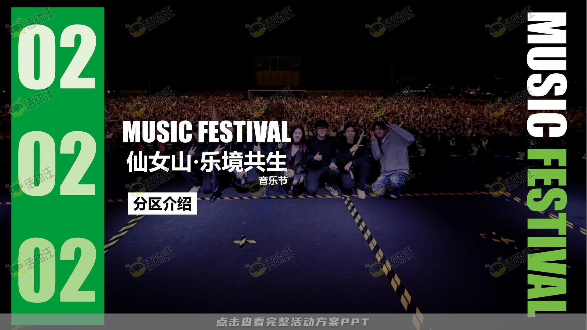 音乐节活动策划方案