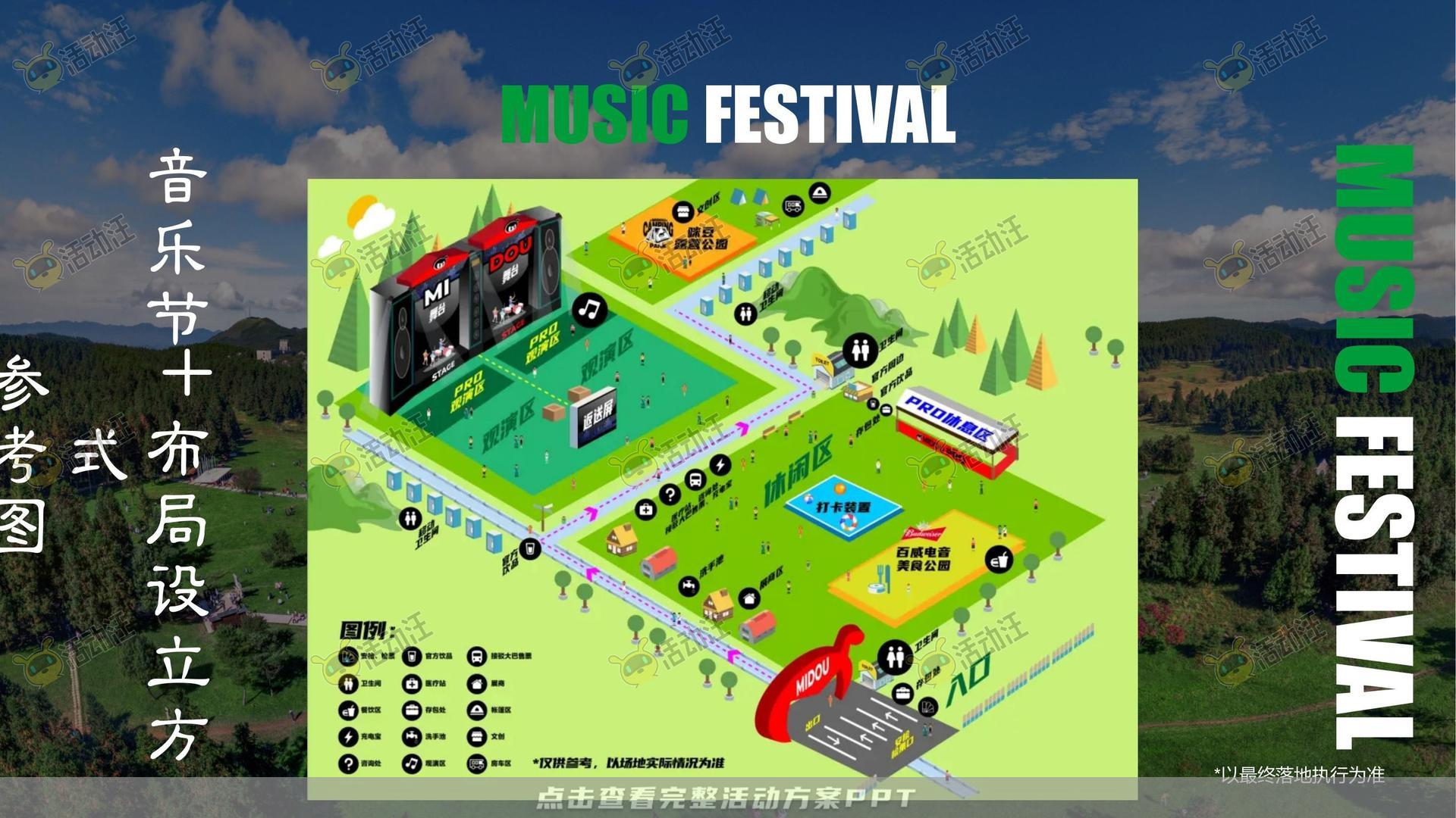 音乐节活动策划方案