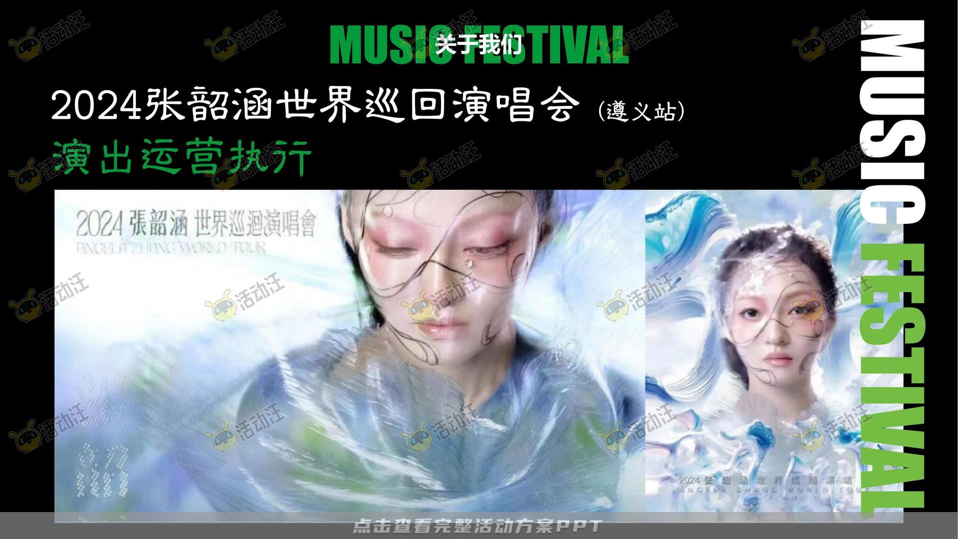 音乐节活动策划方案