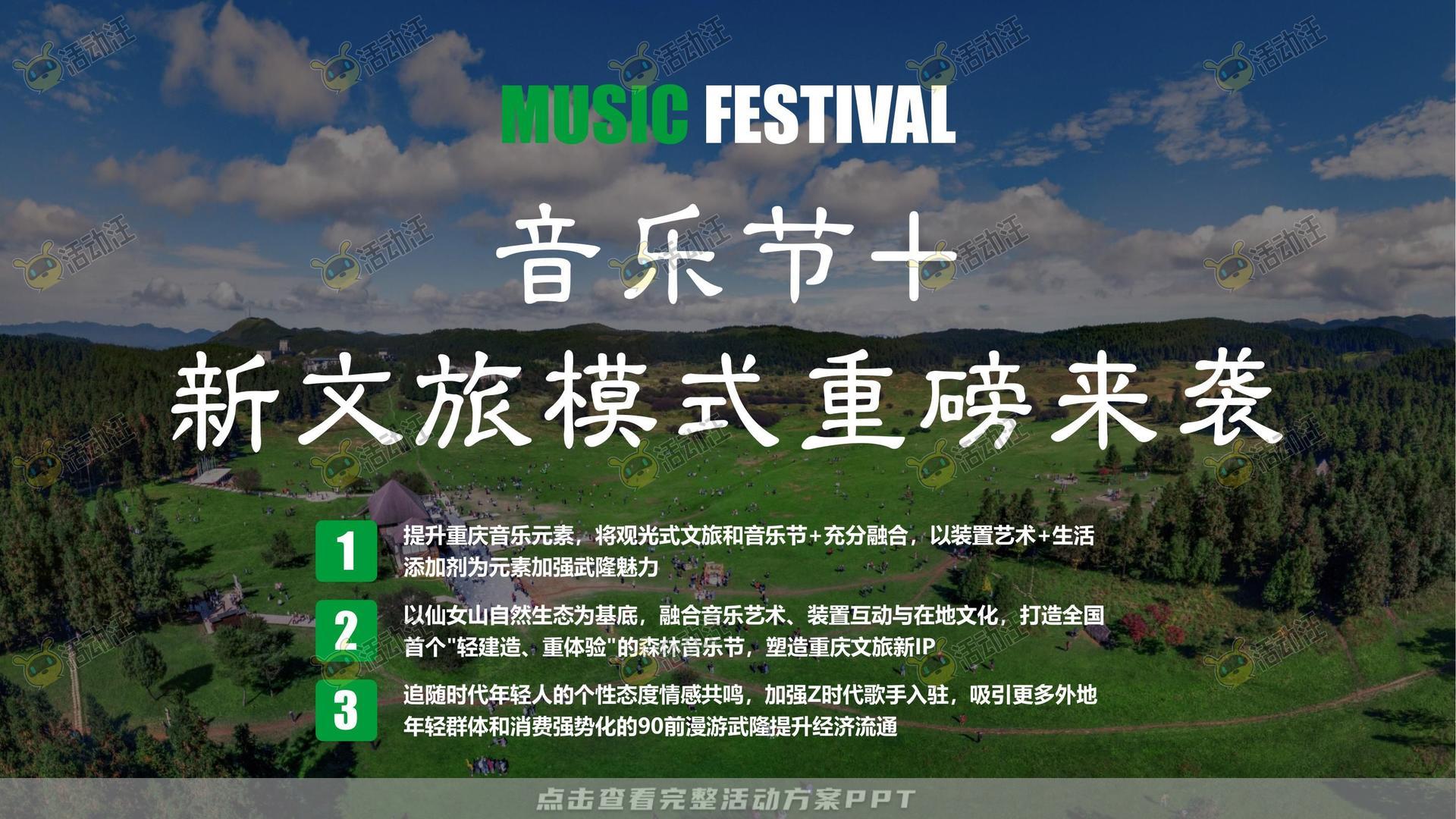 音乐节活动策划方案