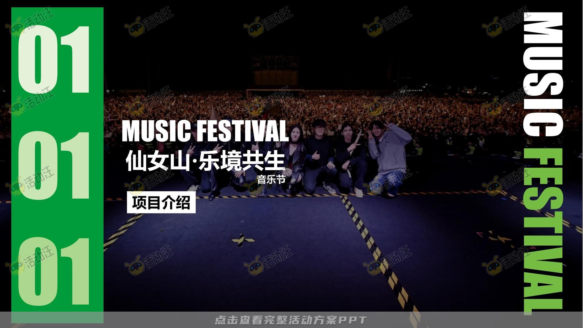 音乐节活动策划方案