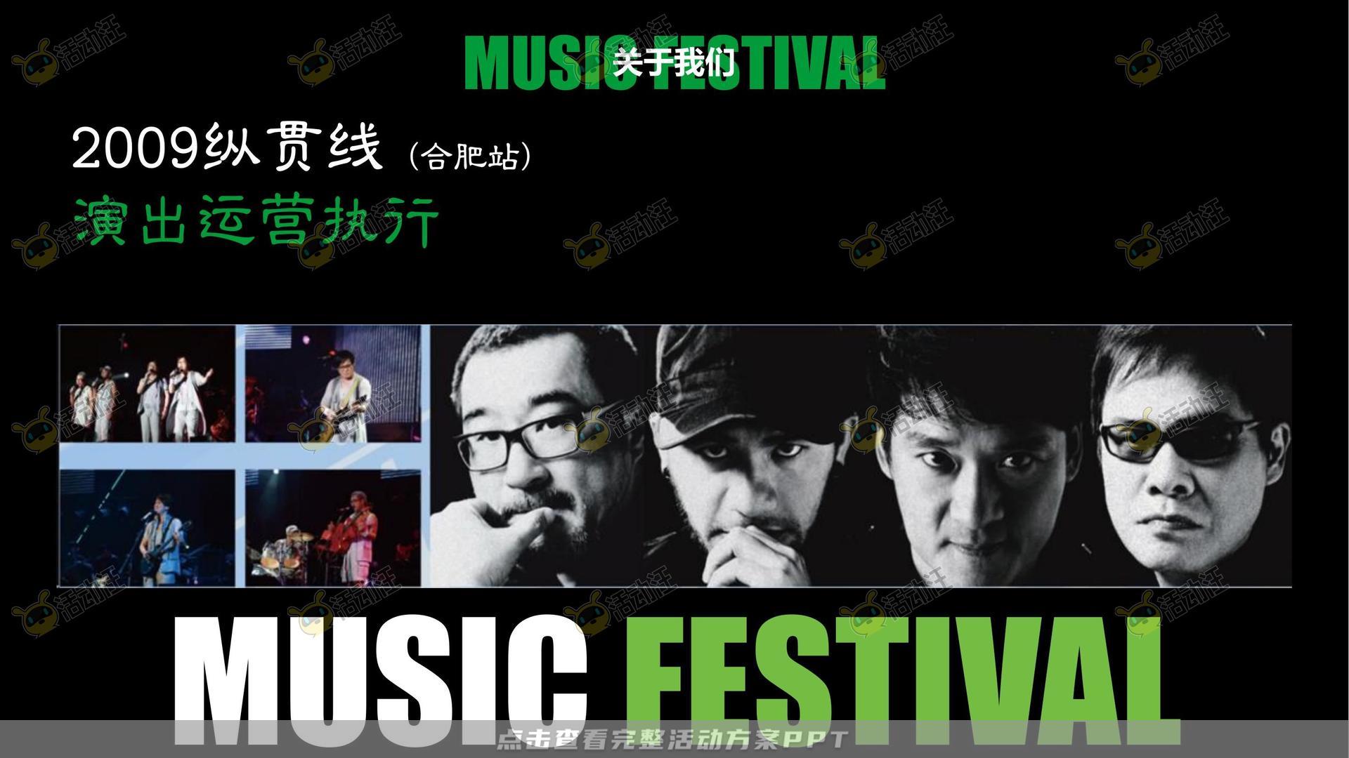 音乐节活动策划方案