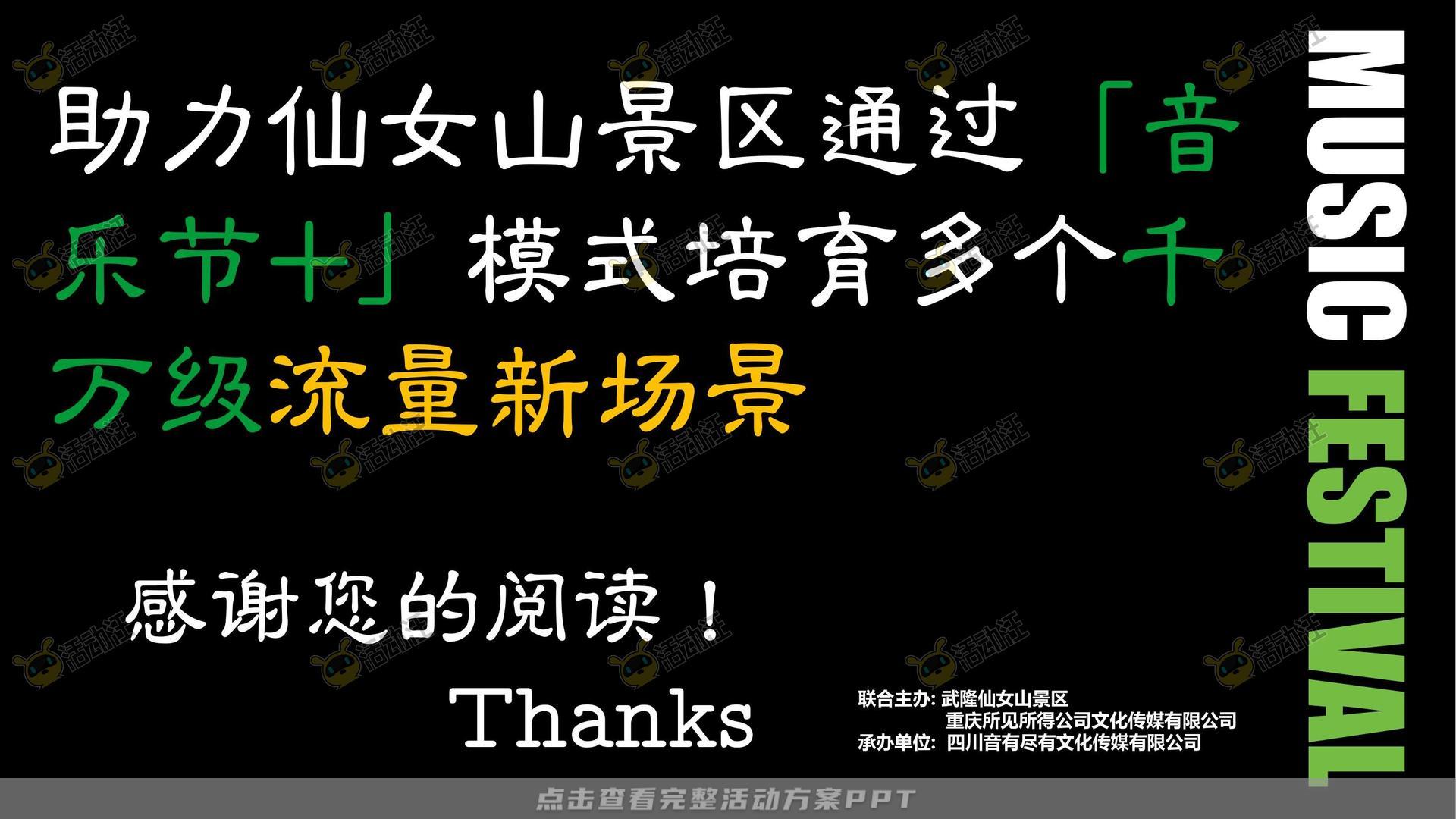 音乐节活动策划方案