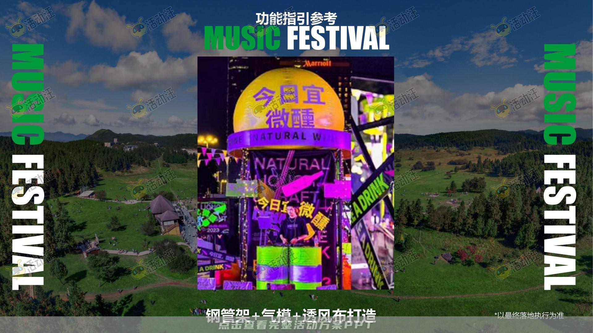 音乐节活动策划方案