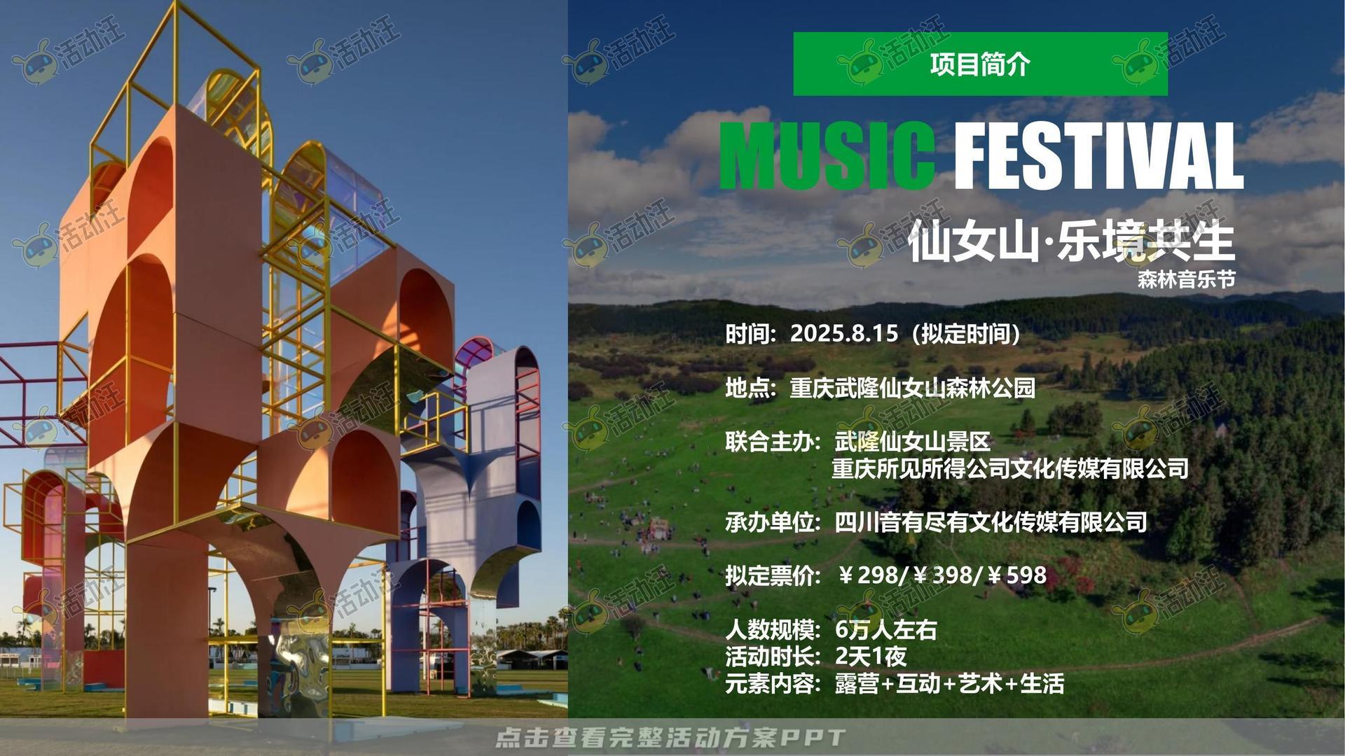 音乐节活动策划方案