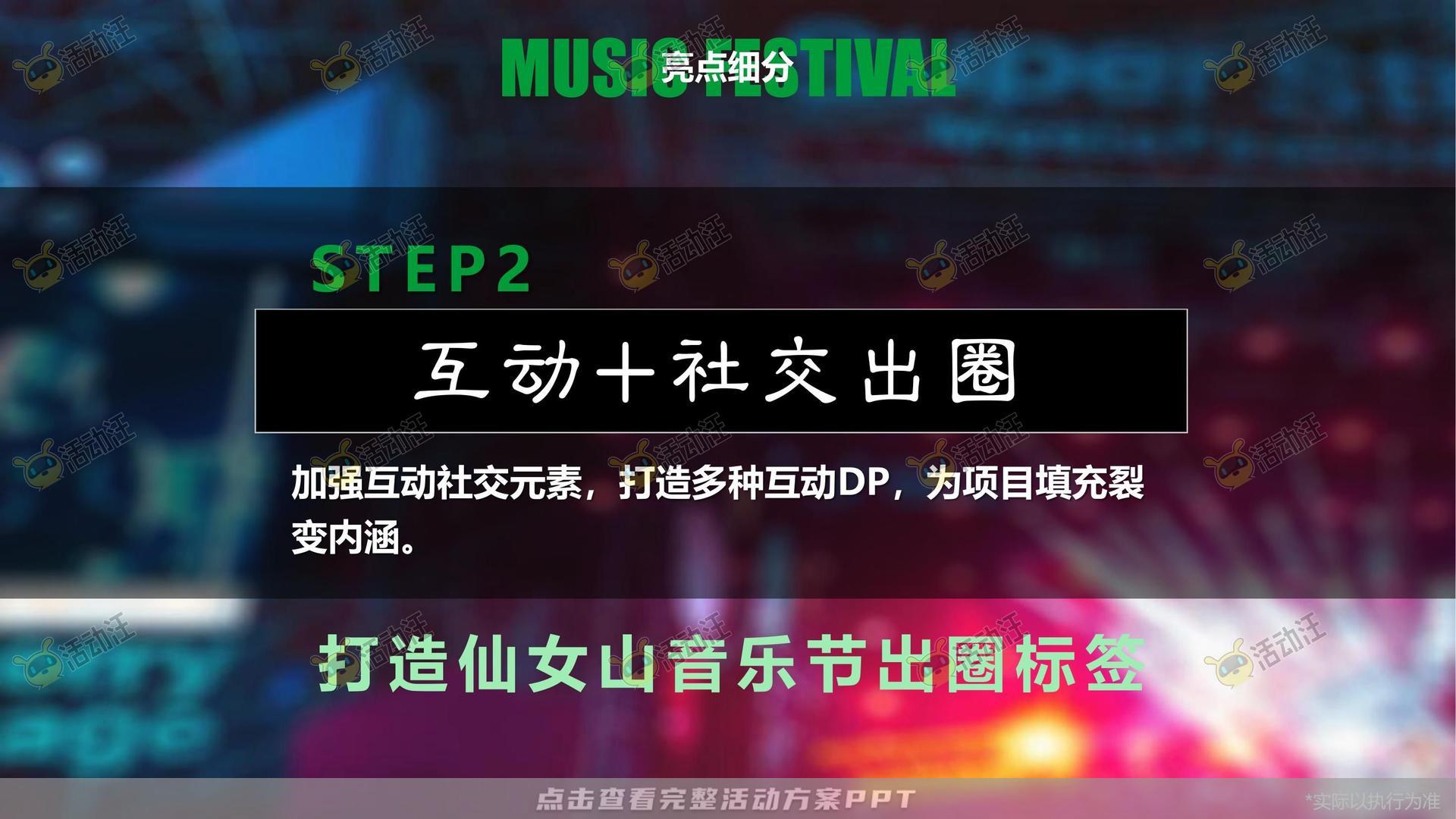 音乐节活动策划方案