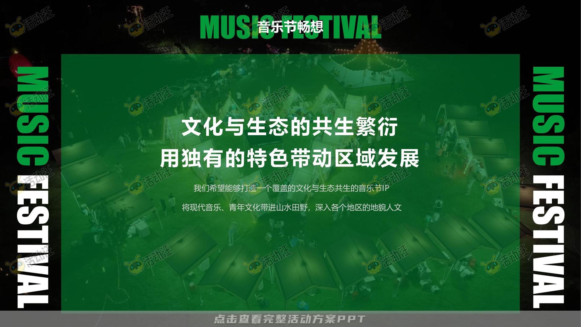 音乐节活动策划方案