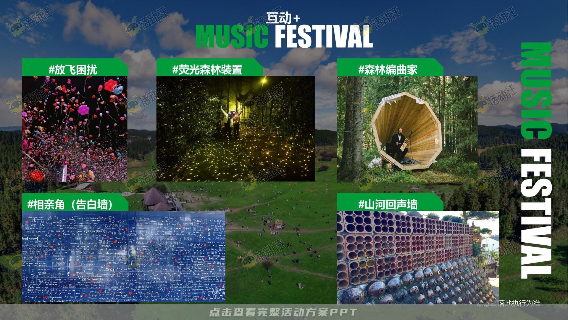 音乐节活动策划方案